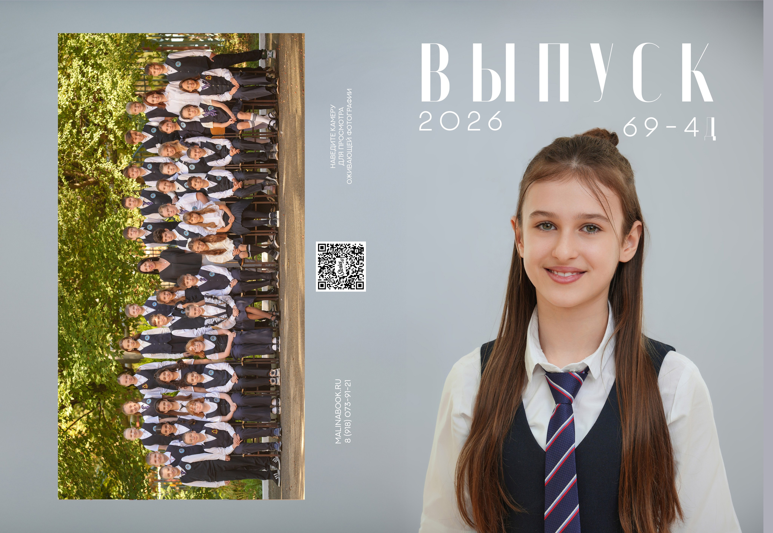 ГИМНАЗИЯ 69 4 Д. Красивый выпускной альбом в Краснодаре