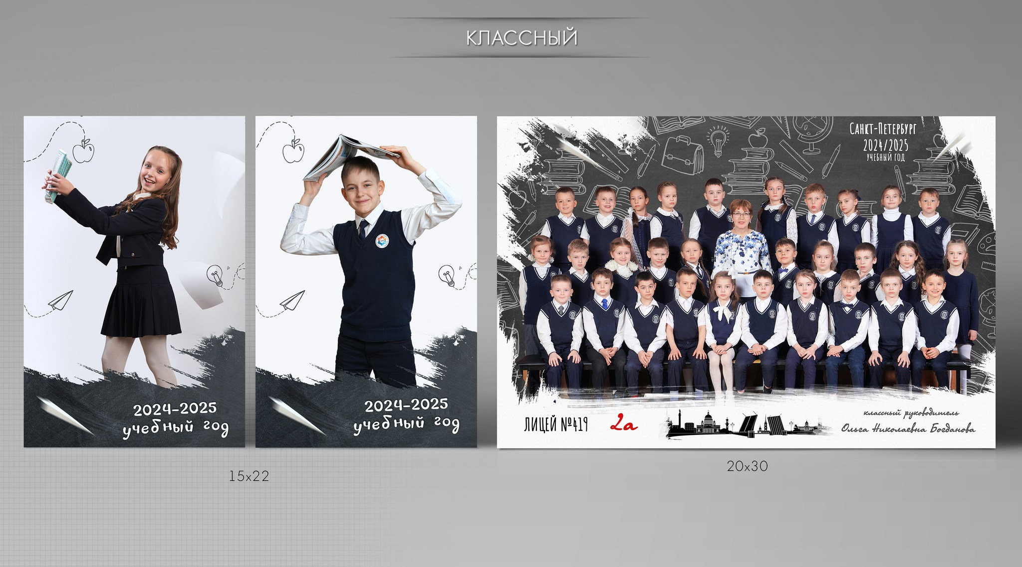 Общее фото класса. Школьная фотография в Санкт-Петербурге, выпускные альбомы, фотосессии