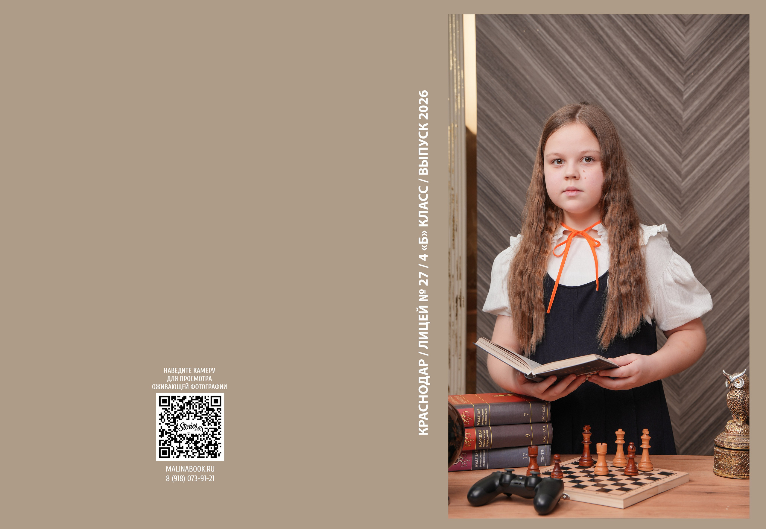 ЛИЦЕЙ 27 4 Б. Красивый выпускной альбом в Краснодаре