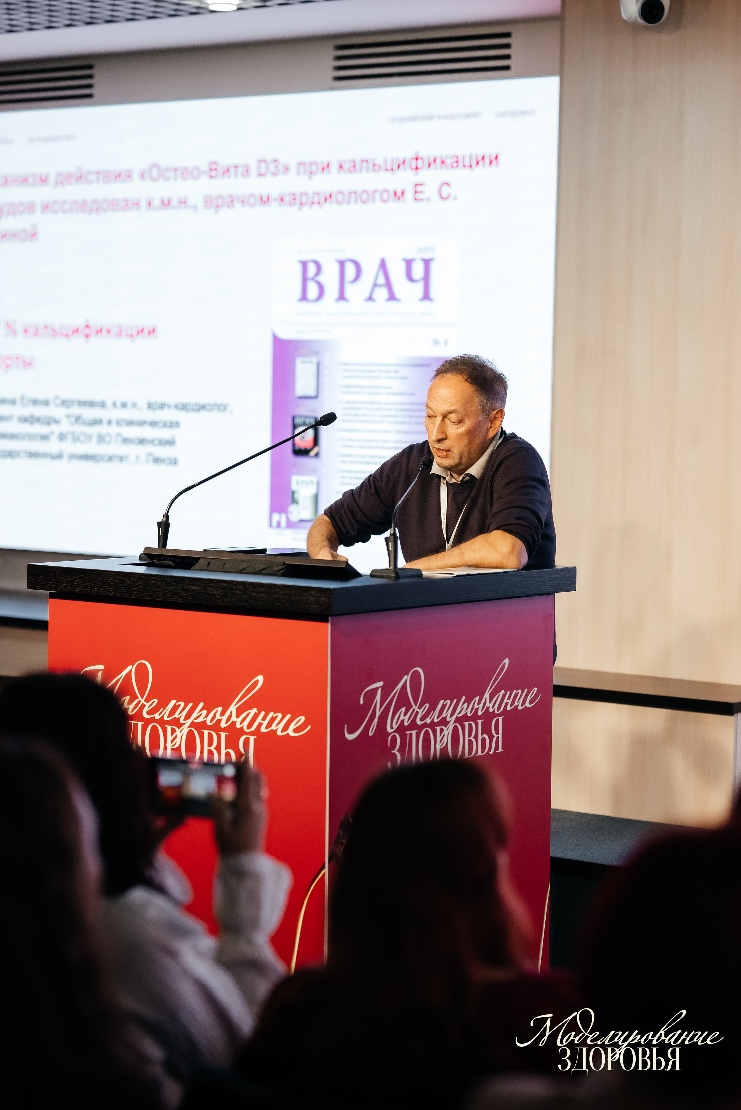 Конференция «Моделирование здоровья. Интегративная медицина, нутрициология, биохакинг», 2025. Женский и семейный фотограф в Москве и Красногорске Светлана Левченко