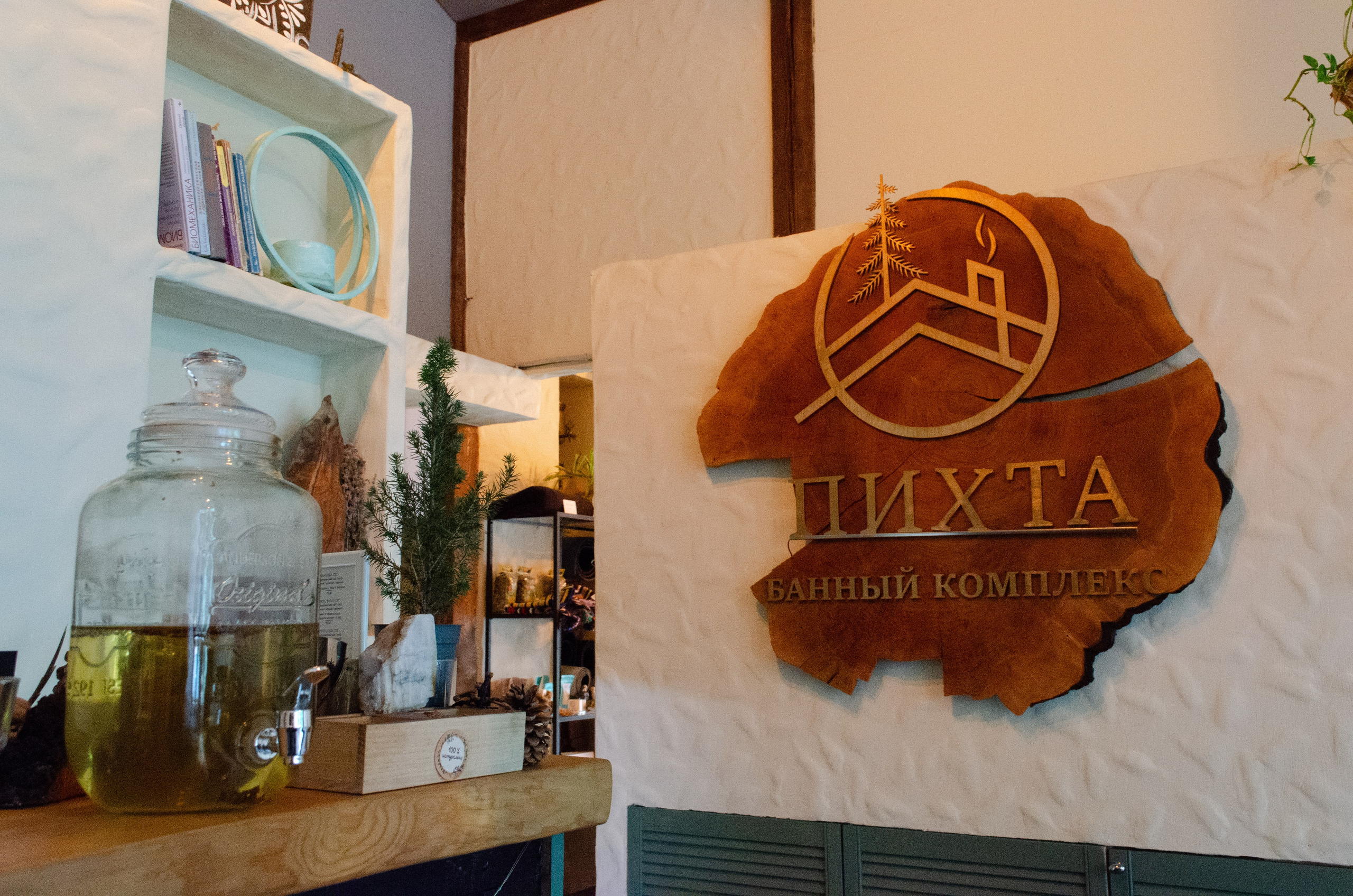 Банный комплекс Пихта. Фотограф