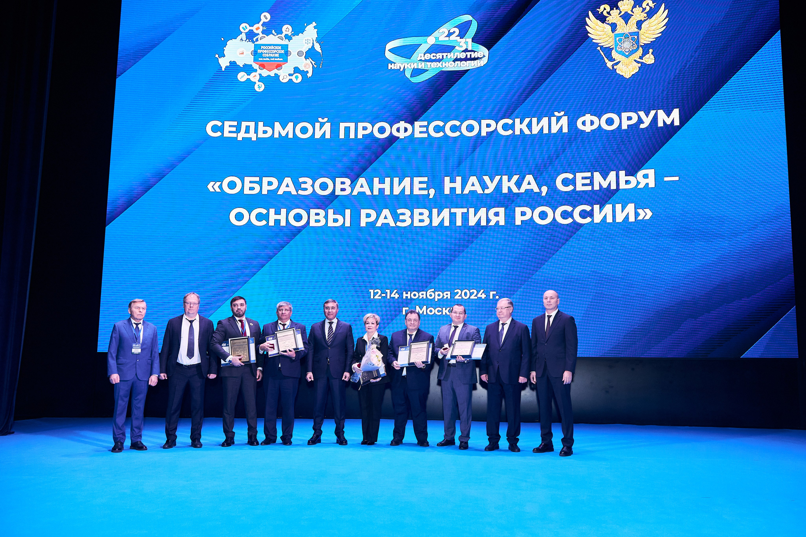 Седьмой профессорский форум. Фотограф Савченко Люба. Москва