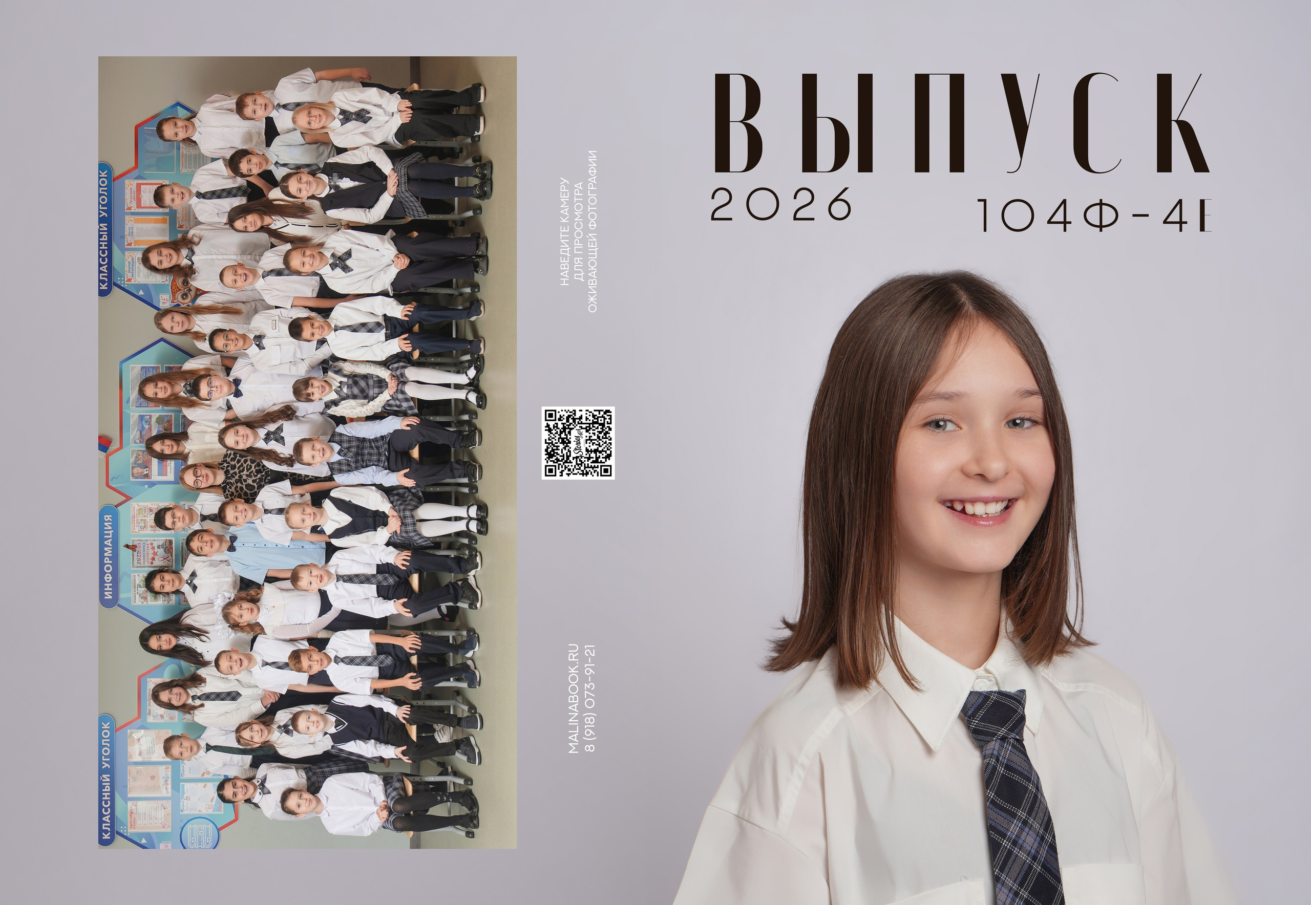 ШКОЛА 104ф 4 Е. Красивый выпускной альбом в Краснодаре