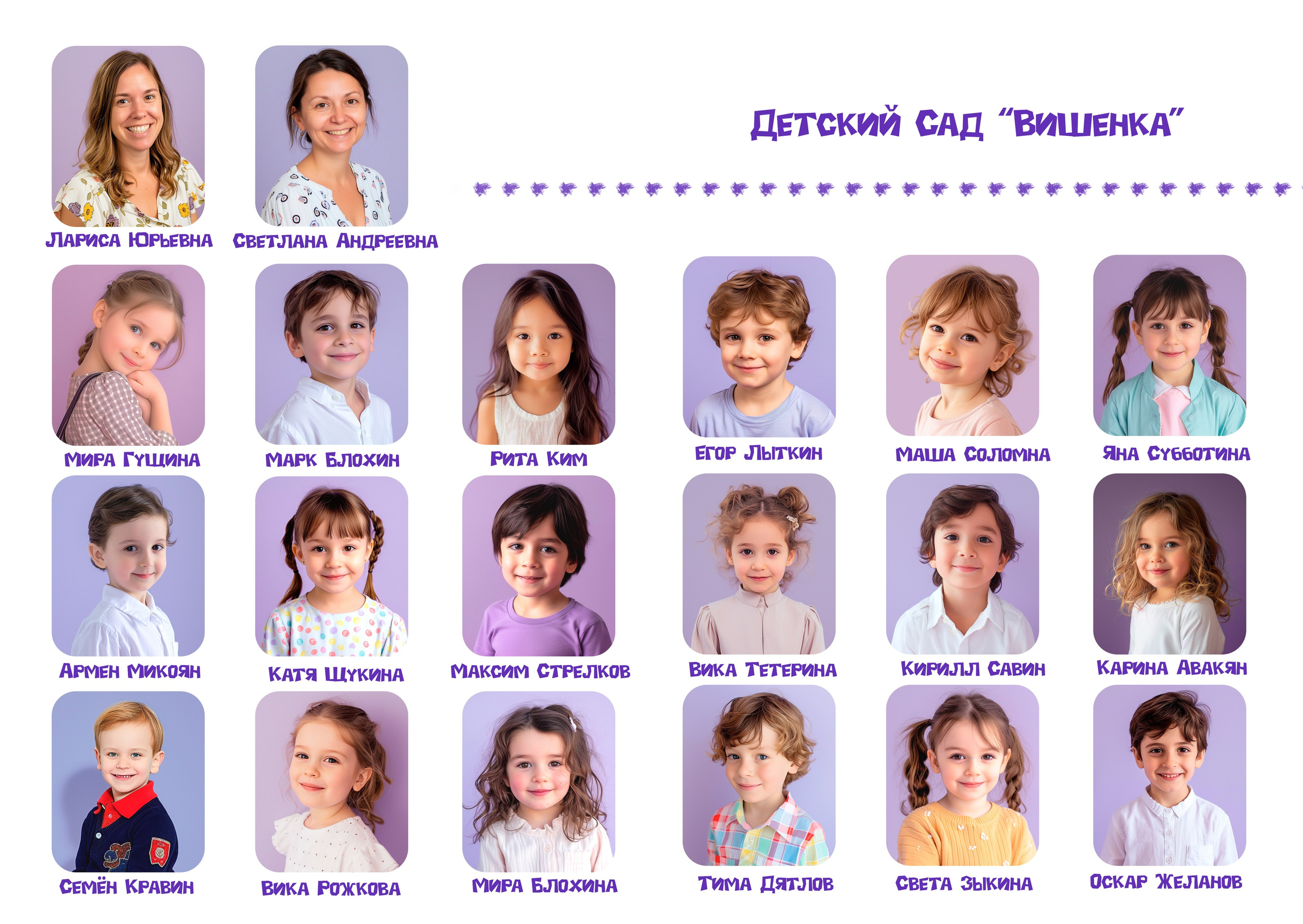 Фантазия. Выпускной Альбом Детского сада. Фотограф Ростов-на-Дону Свадебный Фотограф в Ростове Ксения Орлова