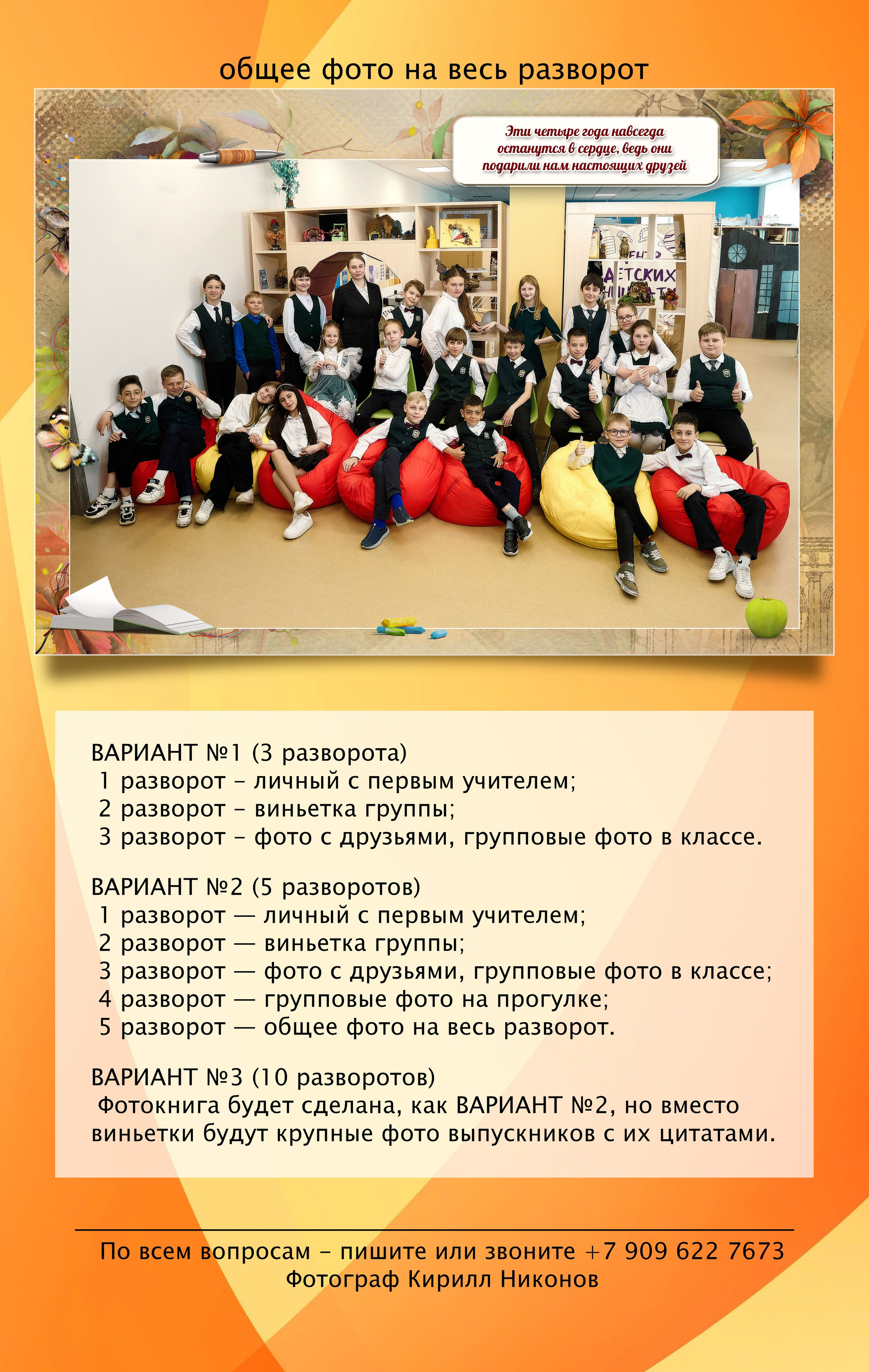 Фотокниги для начальных классов