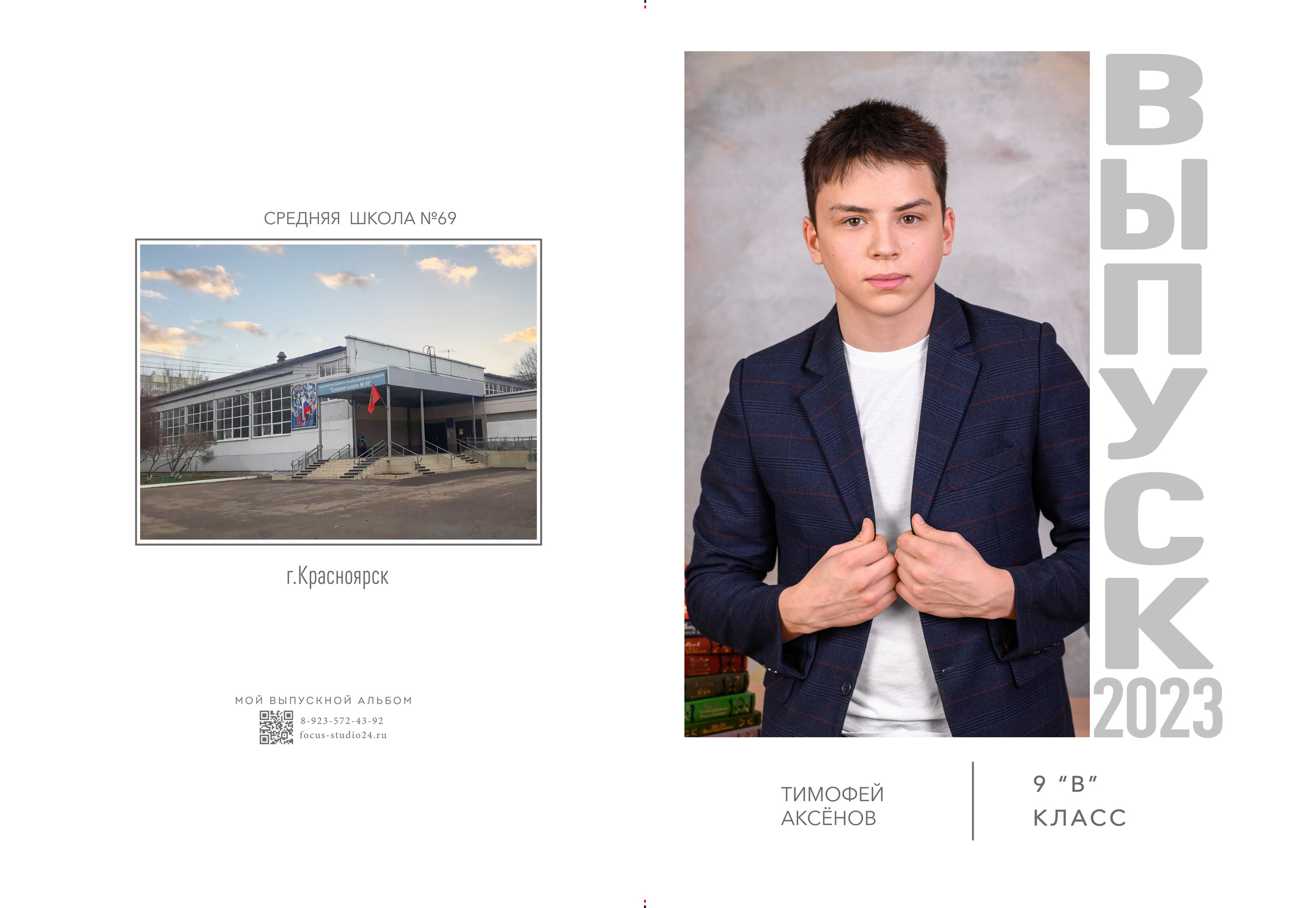 Выпуск. Фокус студия. Выпускные альбомы в Красноярске