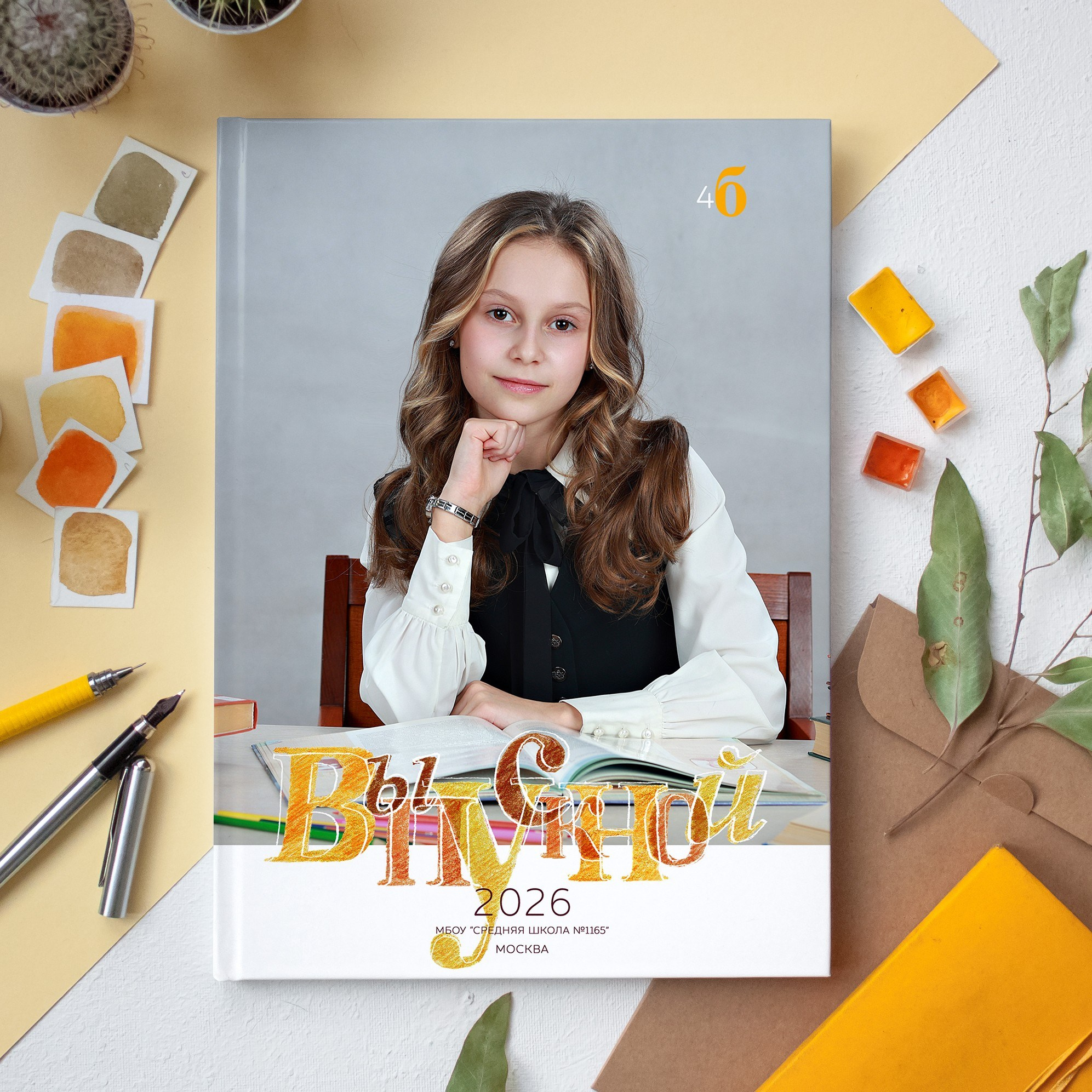 Начальная школа