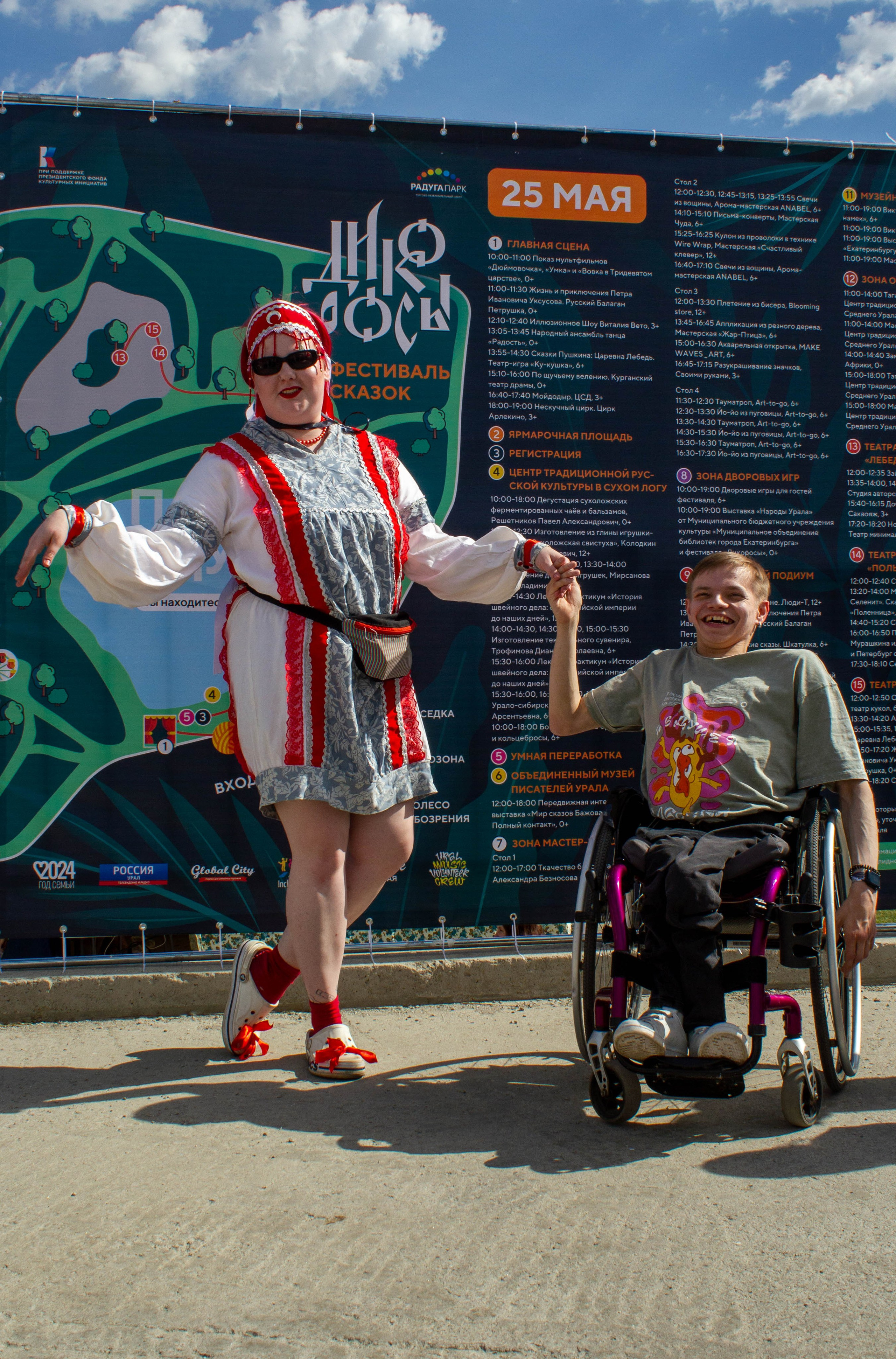 Дикоросы 2024 х Inclusive Event