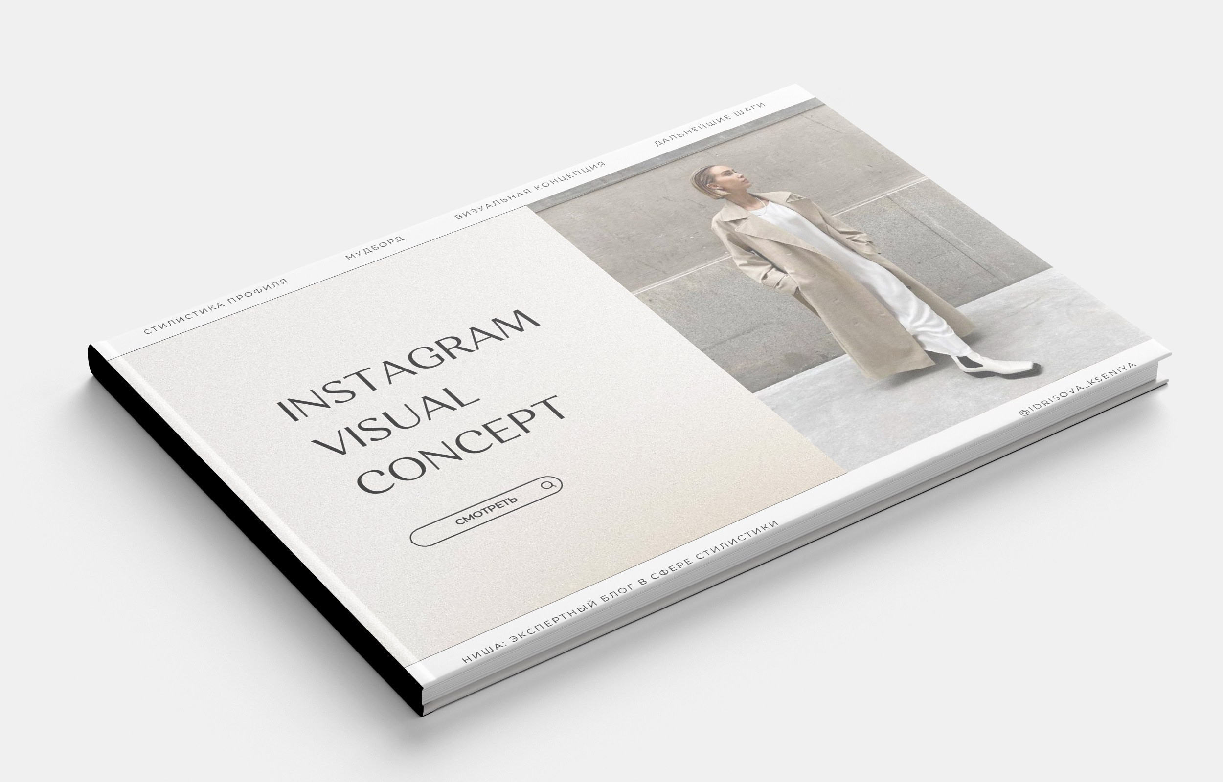 Стилист. Алена Русских — фотограф и графический дизайнер в Ростове-на-дону