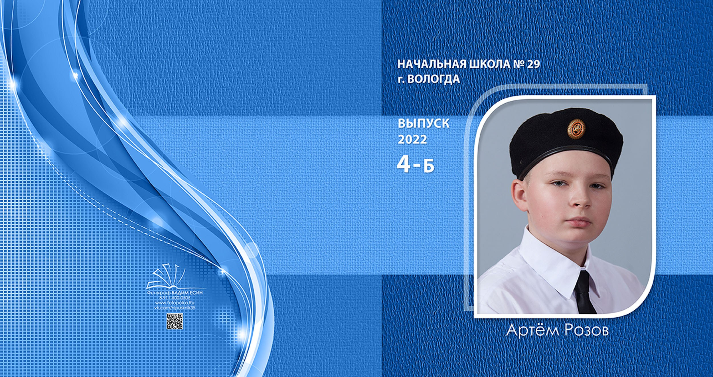 Выпускной альбом для выпускников 4 класса в Вологде