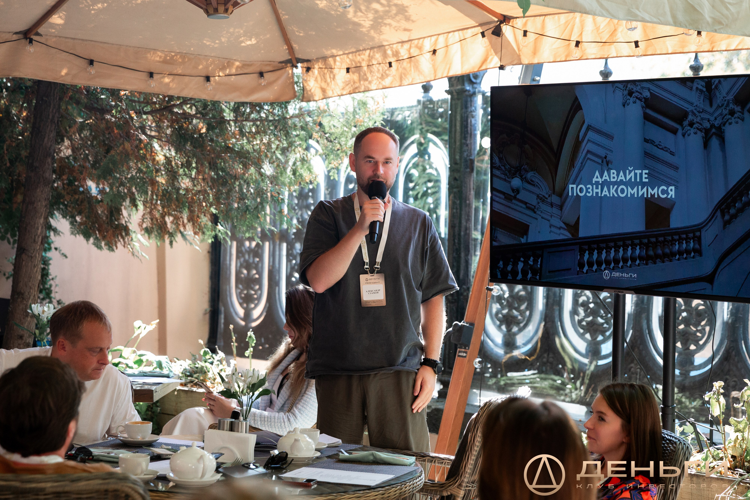 Завтрак Инвест Клуба Деньги