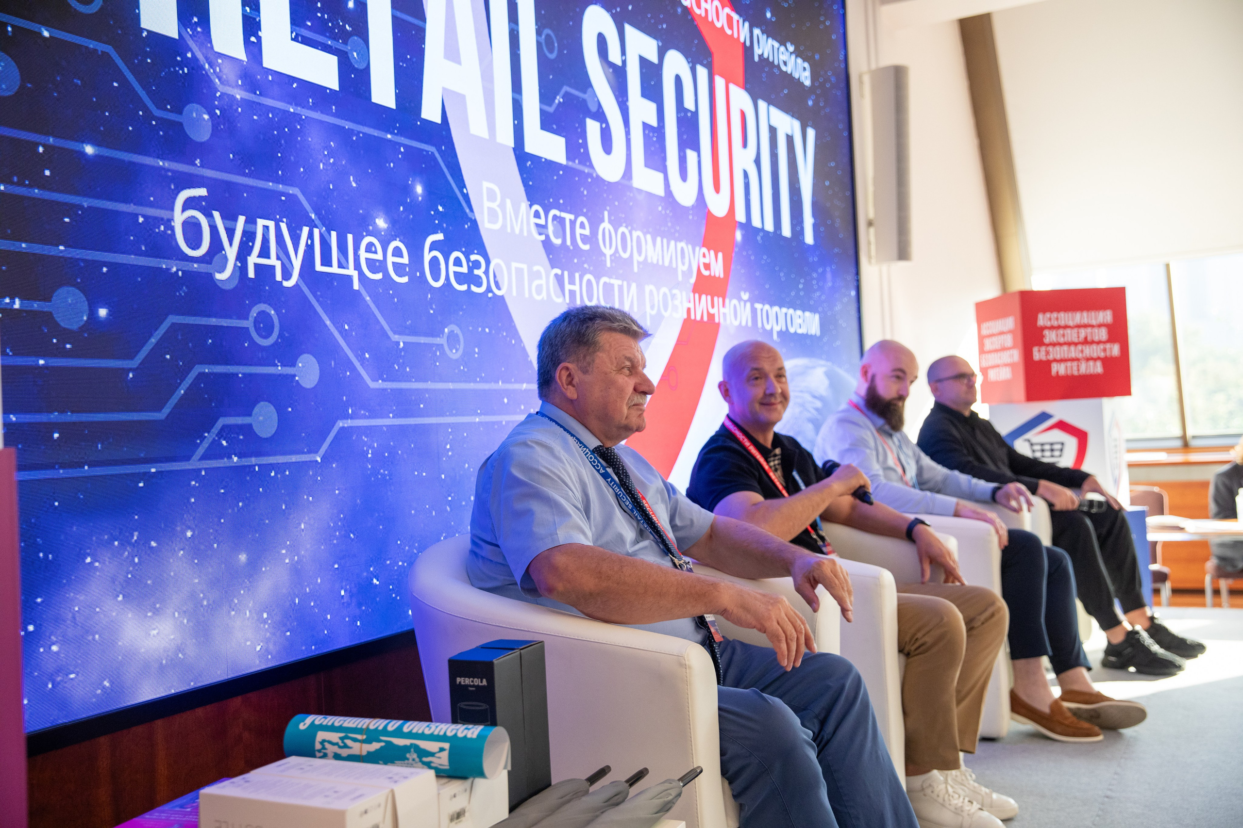 Конференция «Безопасность ритейла» 2024. Сфера безопасности