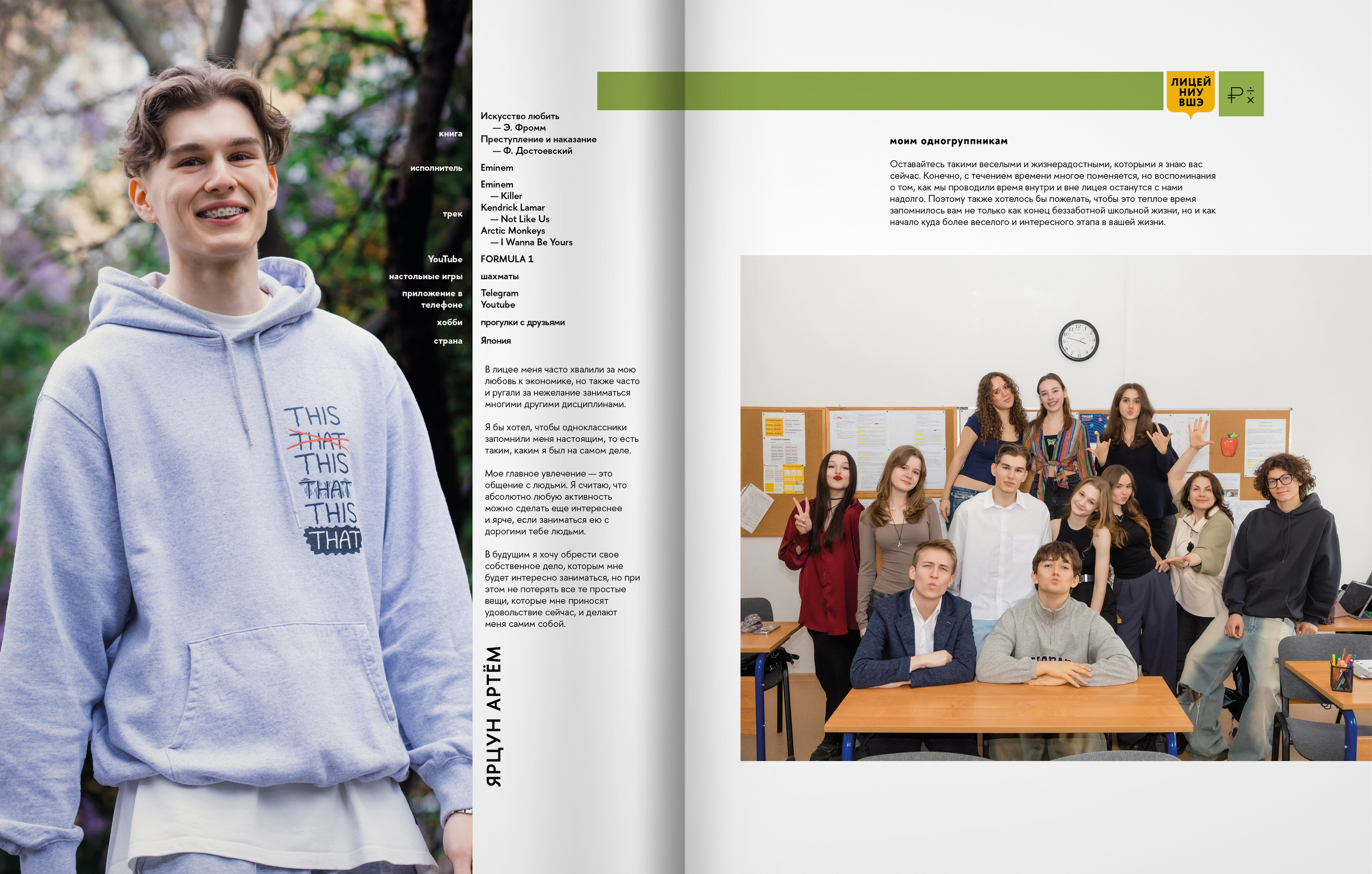 Лицей ВШЭ — 2025 — группа 11Э4 — выпускной альбом. ТВОЯ ШКОЛЬНАЯ ИСТОРИЯ — фотограф Юлия Федосеева