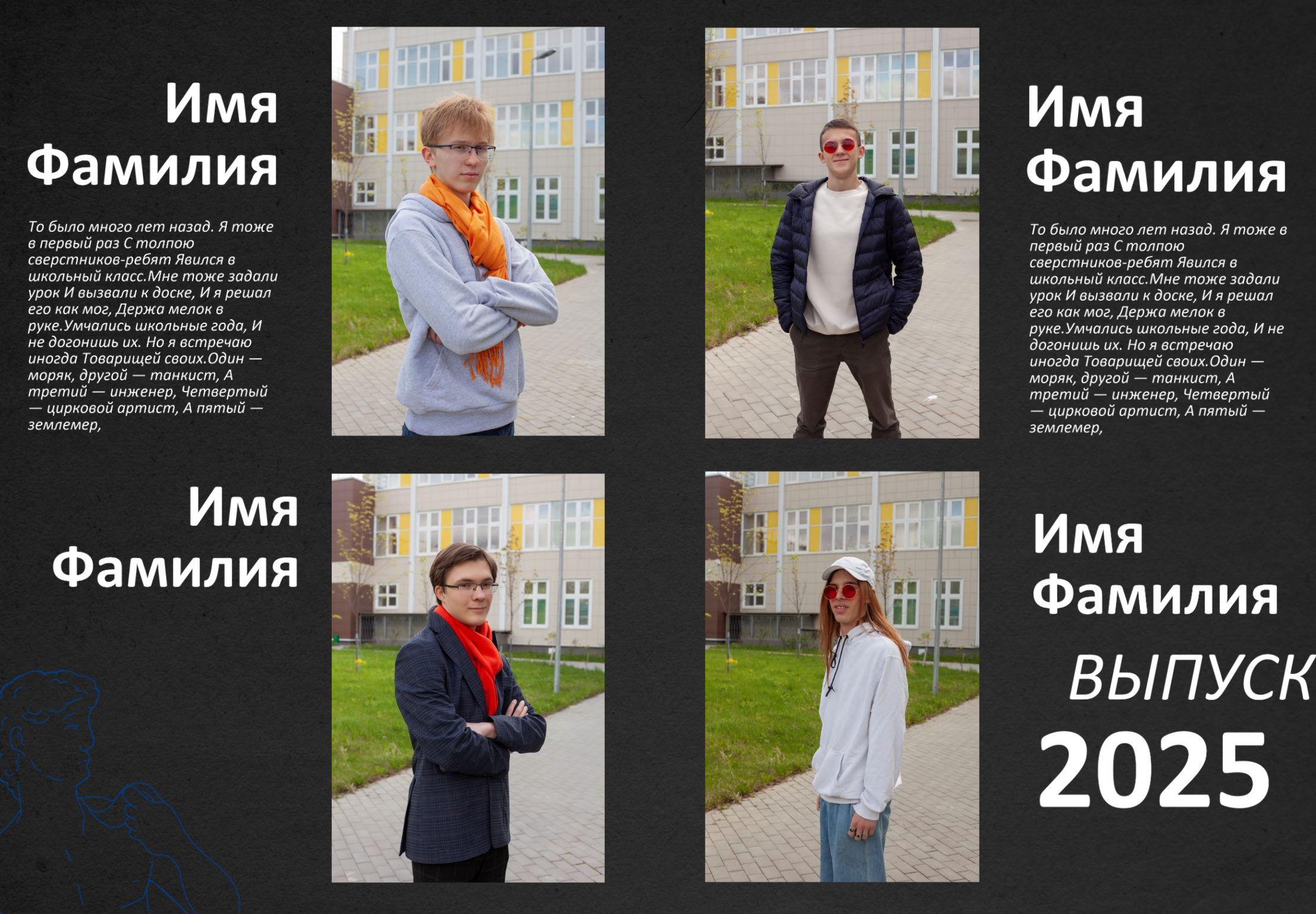 11 класс Арт-бук, 4600р, на 12 разворотов, 8 портретов на развороте, высказывания учеников, плотная обложка, мягкие страницы, 2 выезда