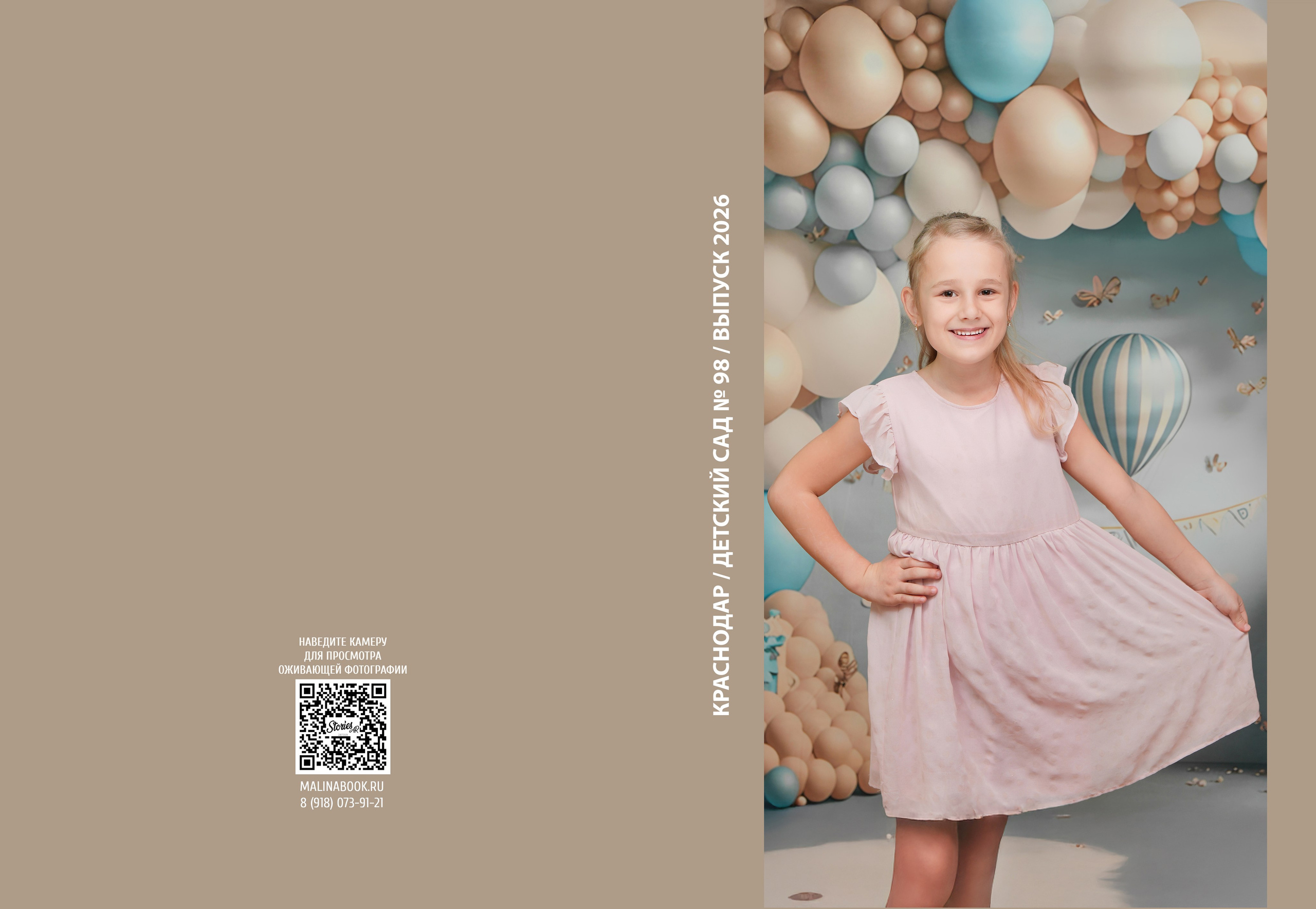 ДЕТСКИЙ САД 98. Красивый выпускной альбом в Краснодаре
