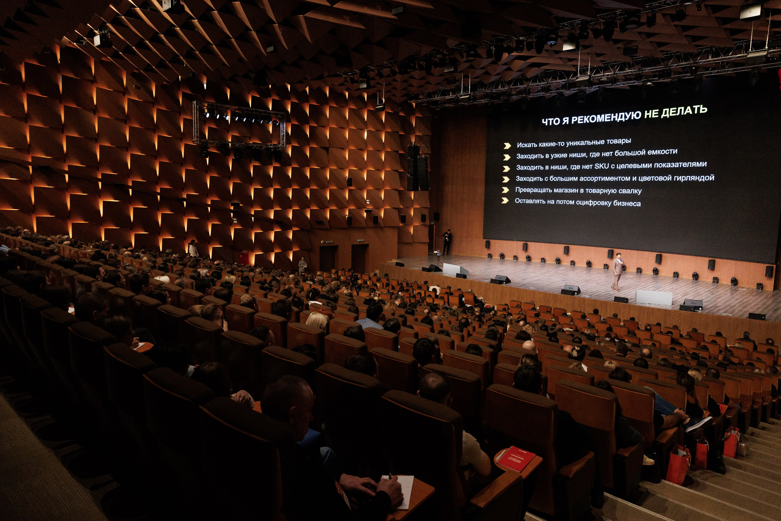 Форум Максима Батырева «Продажи по-новому». Репортажный Фотограф в Москве Юра Гушан