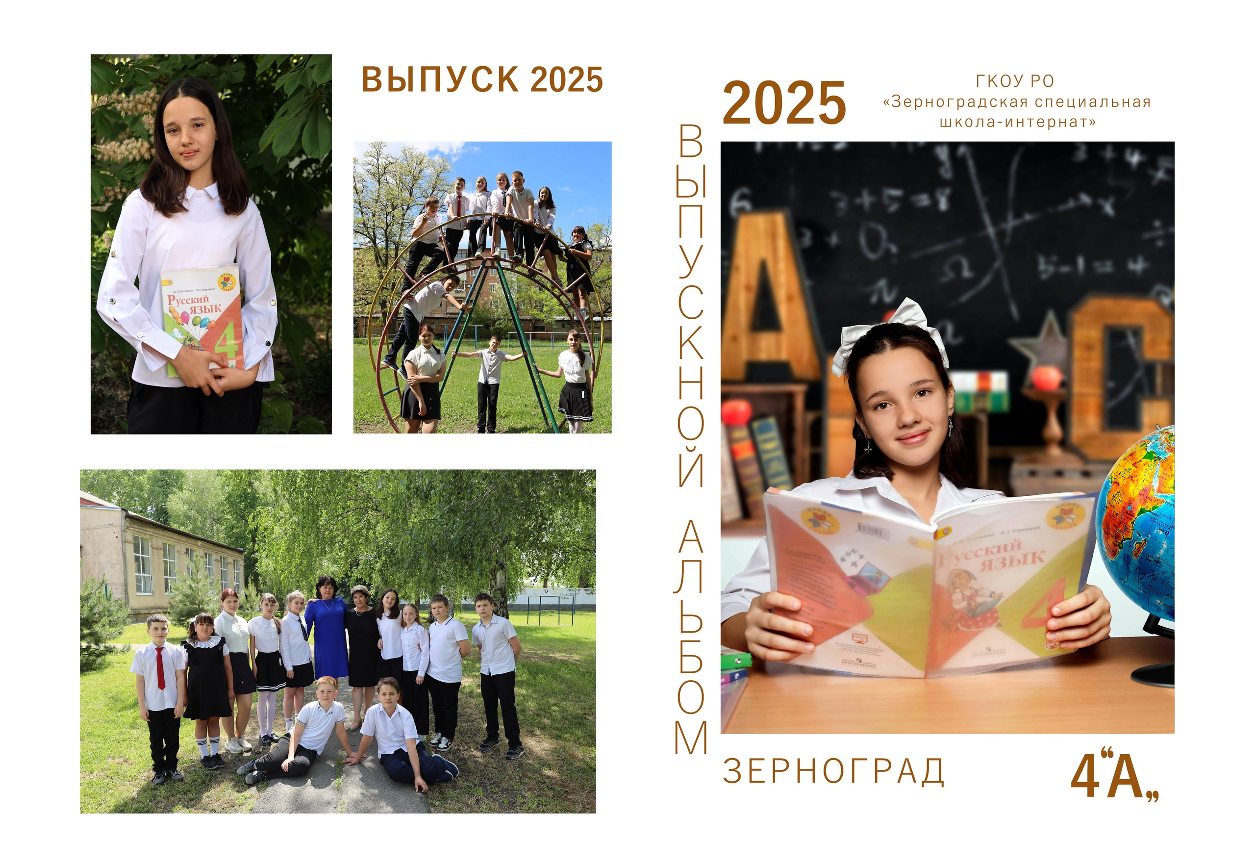 4 класс. Свадебный фотограф ростовская область