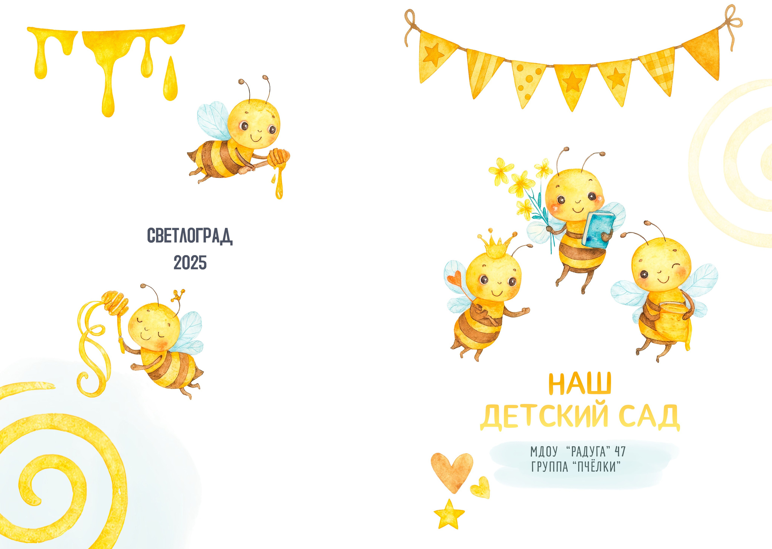 Пчелки. Семейный и детский фотограф в Слониме Беларусь Вероника Грипич