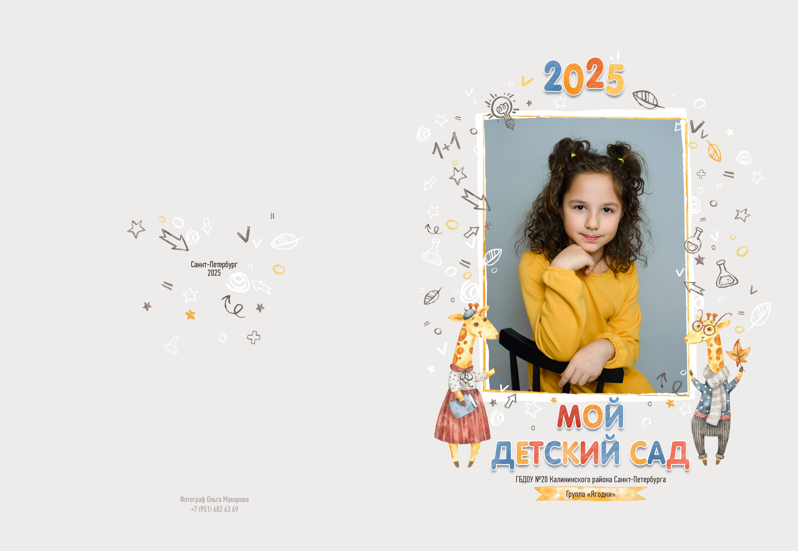 Выпускные альбомы Детский сад