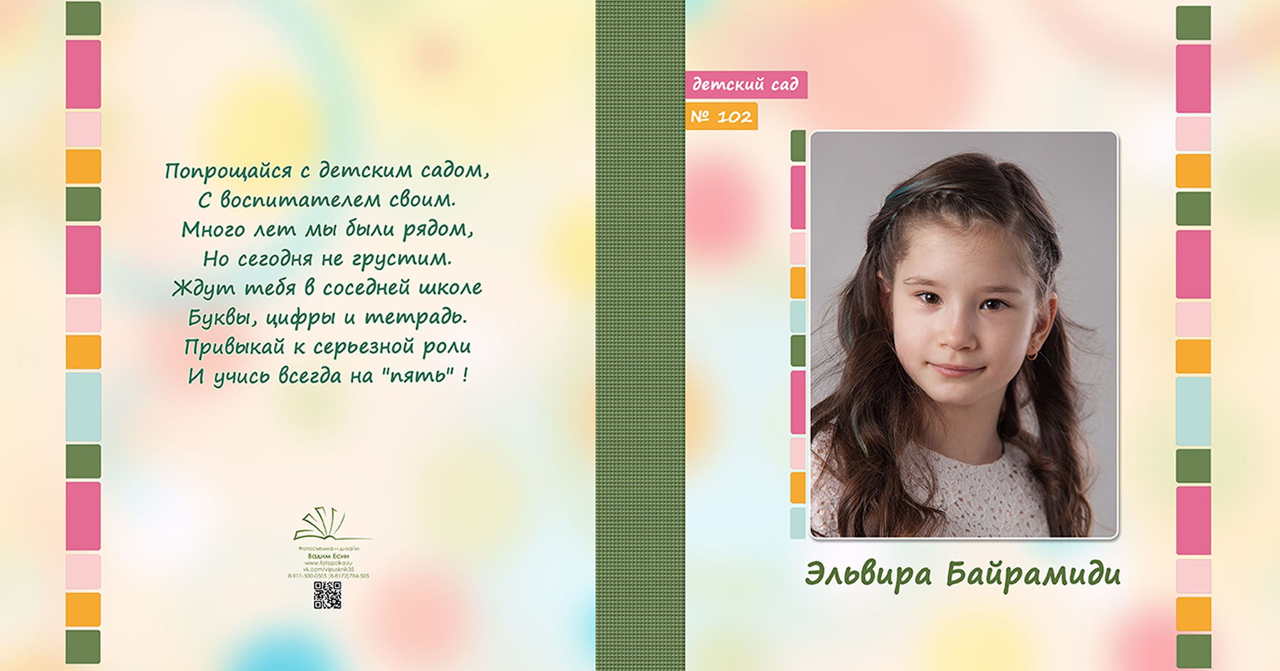 Выпускной альбом для выпускников детского сада в Вологде