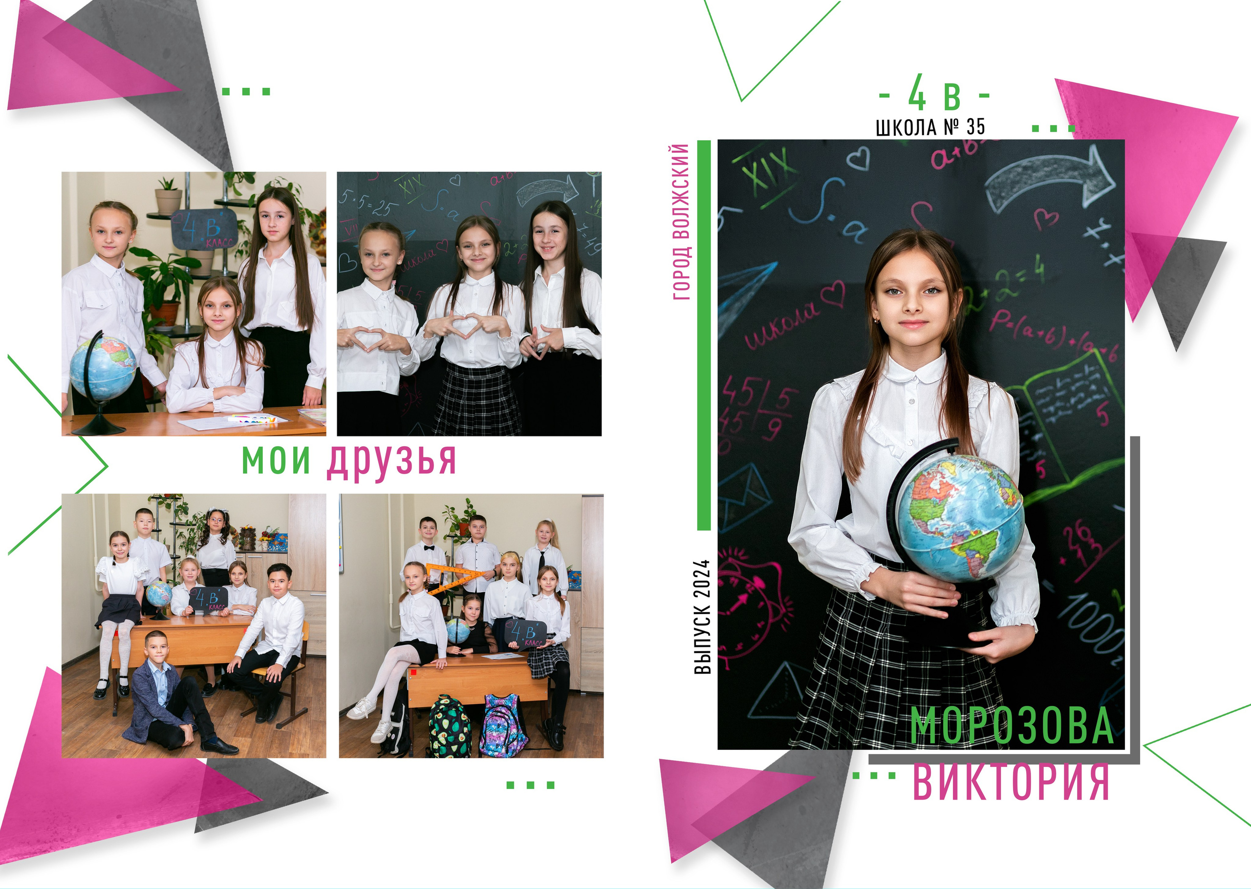 4 КЛАСС. Фотограф Зезюлина Анна