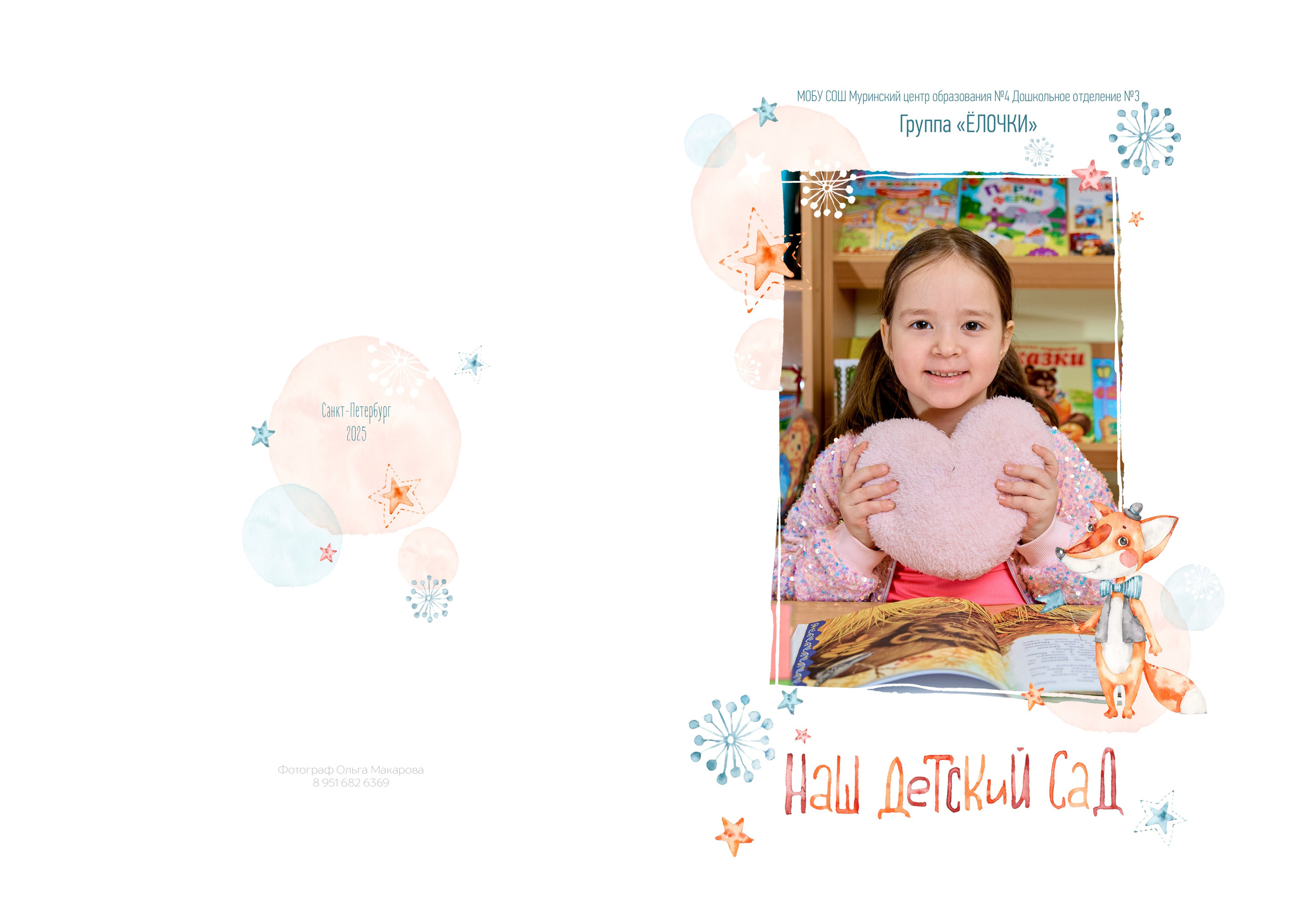 Выпускные альбомы Детский сад