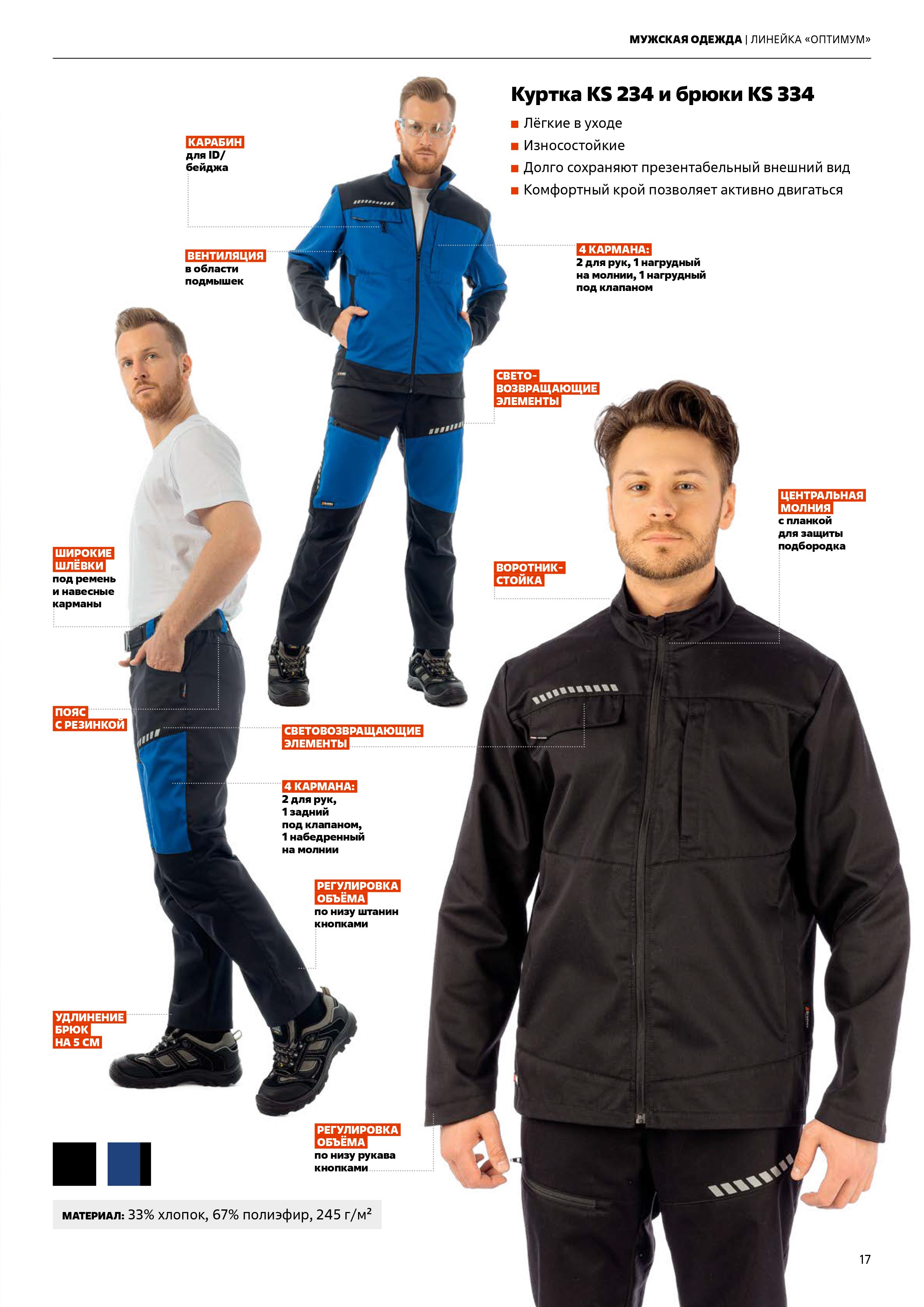 Каталог спецодежды Brodeks