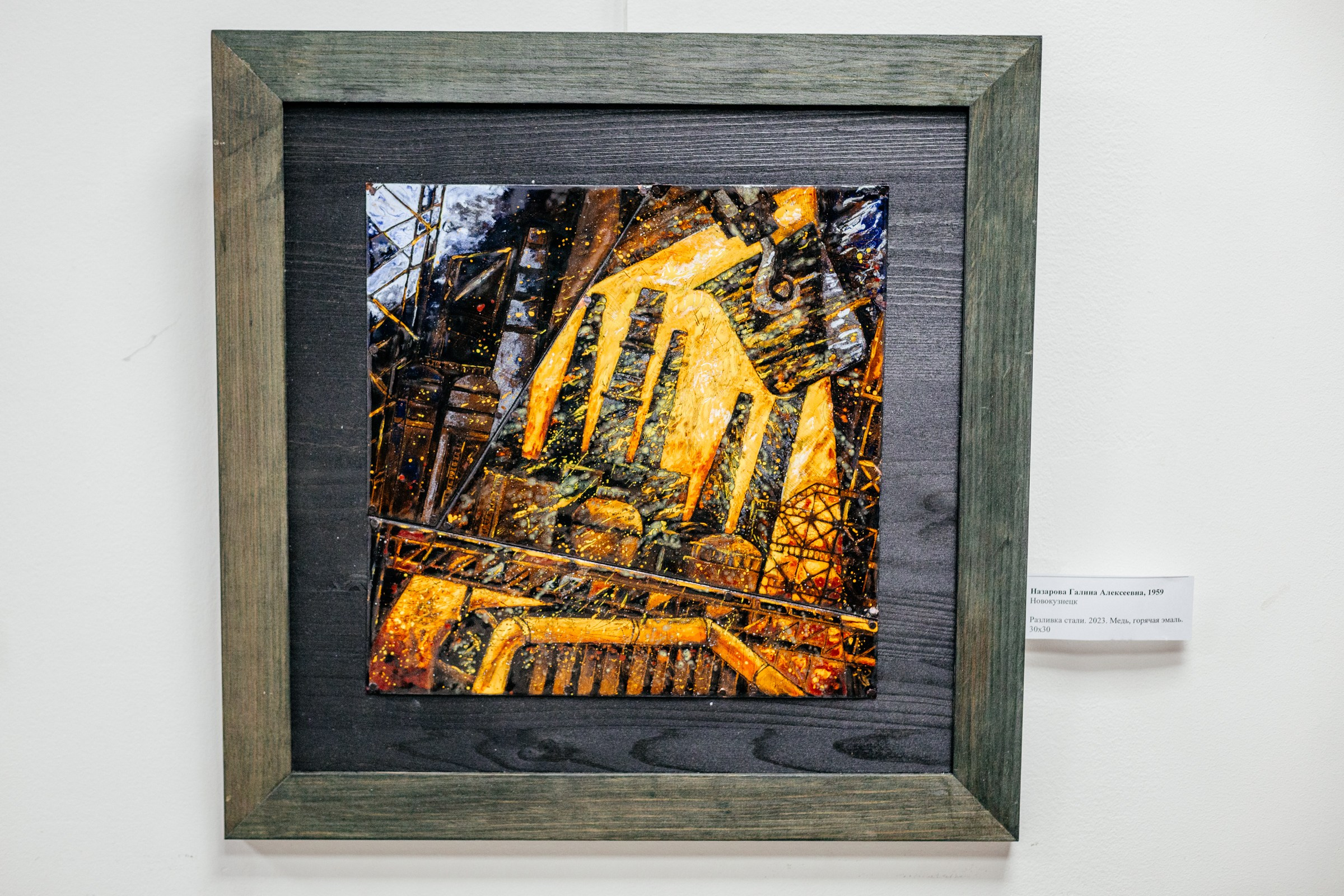 Современная эмаль России. Фотограф в Красноярске Оксана Корчагина