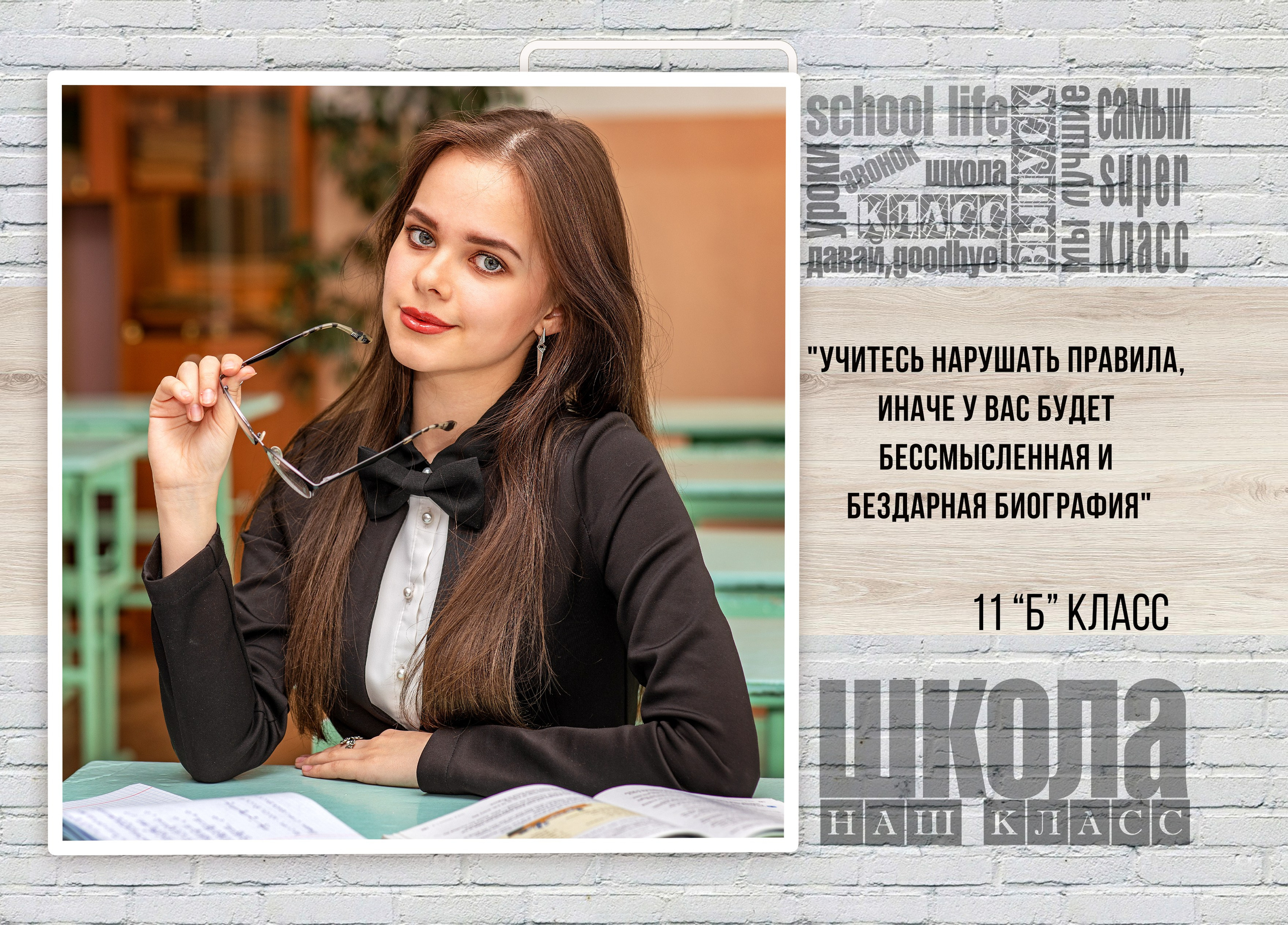 Фотокнига MAZINA для старшеклассников. Детский, школьный и семейный фотограф Инесса Никитина