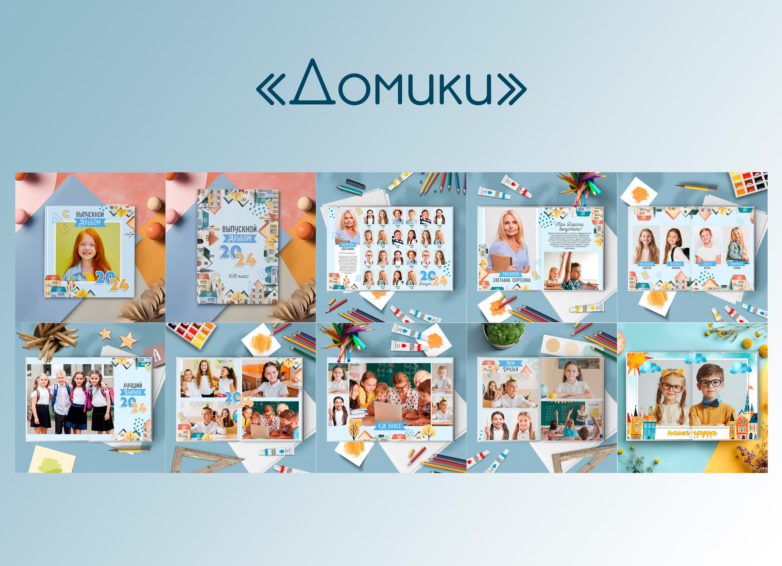 Дизайны альбомов начальная школа. Фотограф Елена Дегтярева. Семейная, детская и школьная фотография в Тюмени. Яркие и живые снимки, которые сохранят историю вашей семьи
