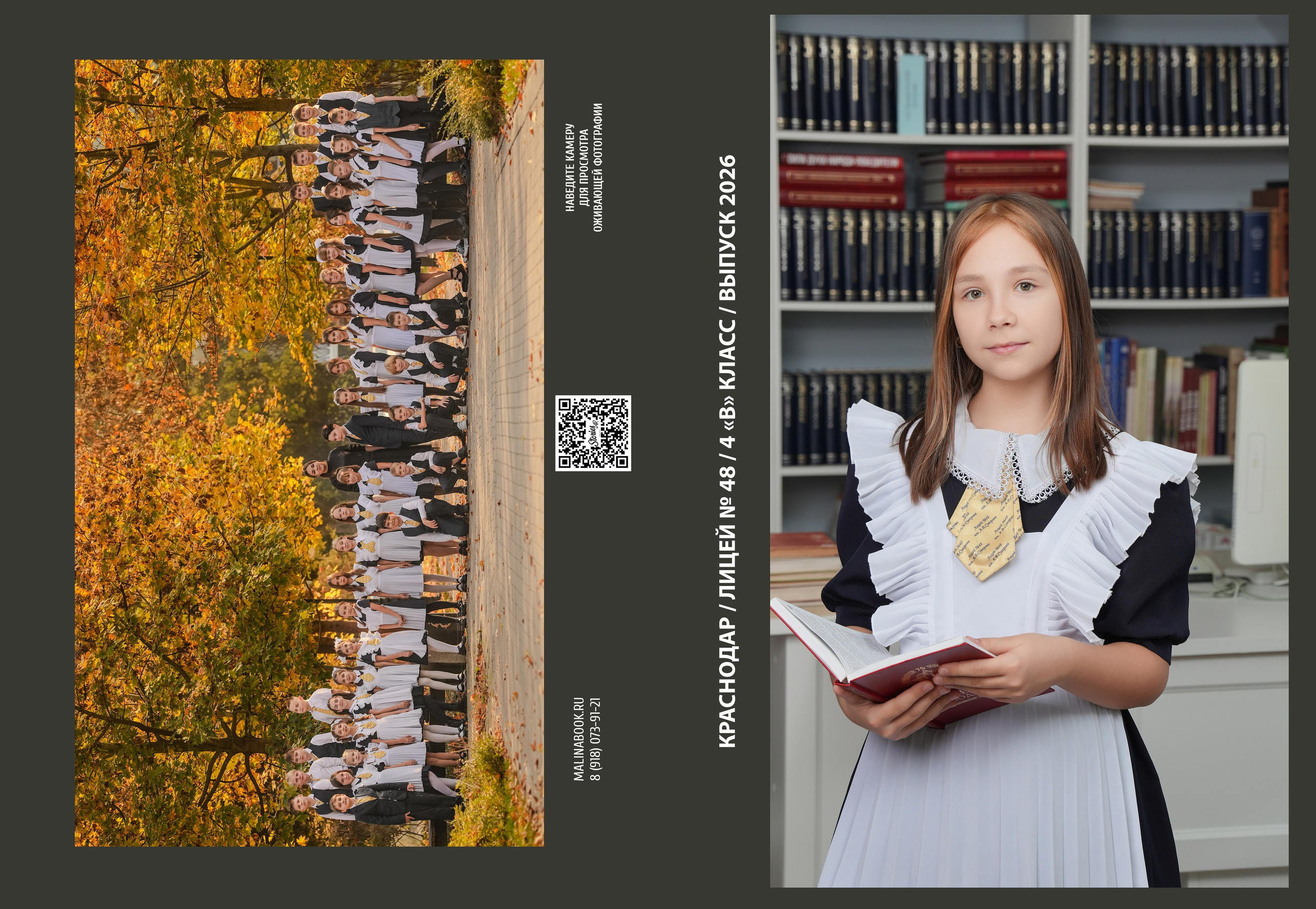 ЛИЦЕЙ 48 4 В. Красивый выпускной альбом в Краснодаре