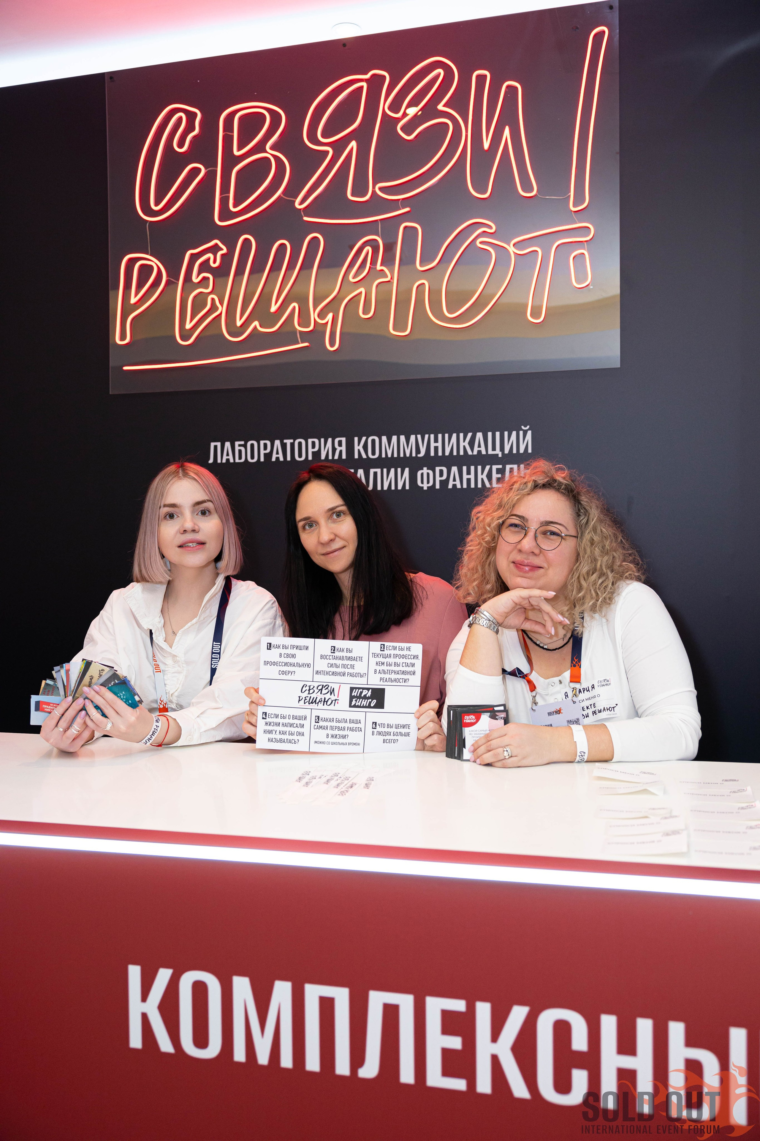 Форум «Sold Out». Фотограф Ольга Русакова