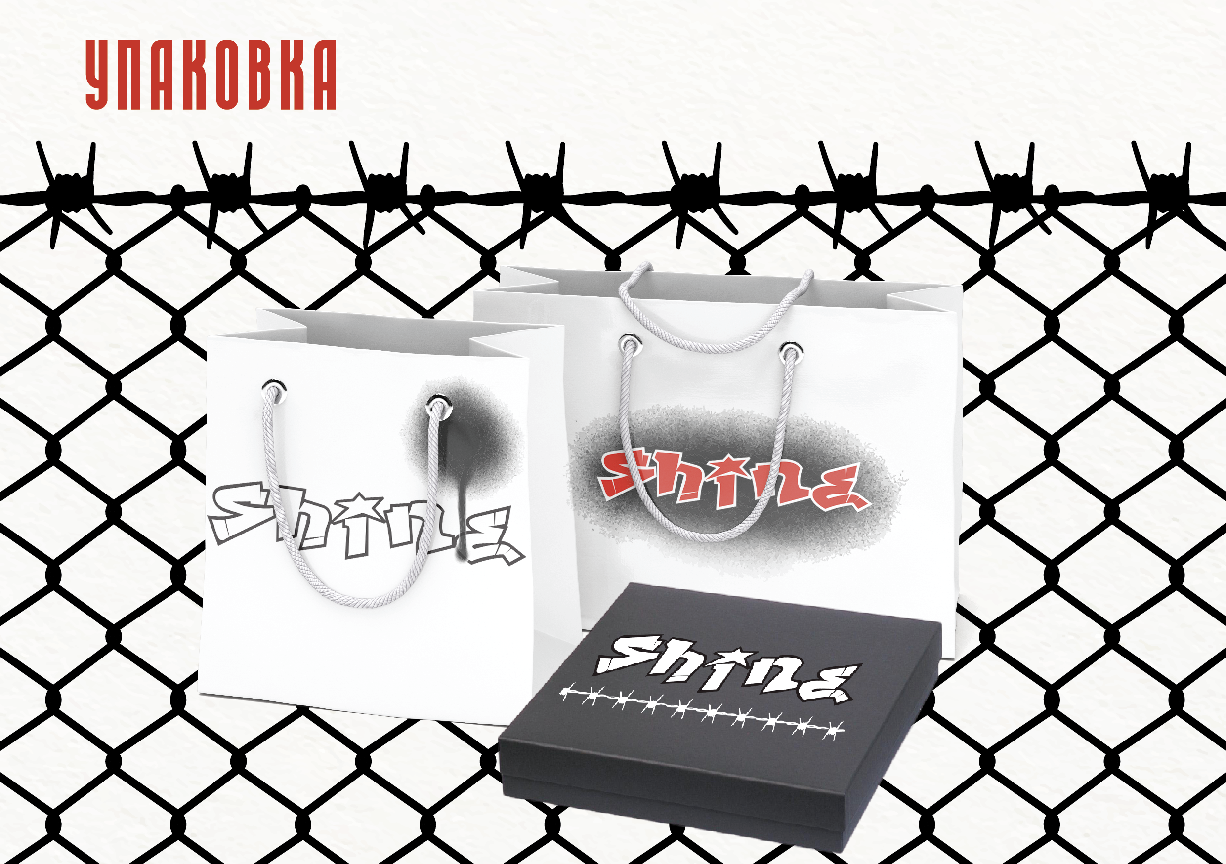 Фирменный стиль для ювелирного дома «Shine». Больше не греет