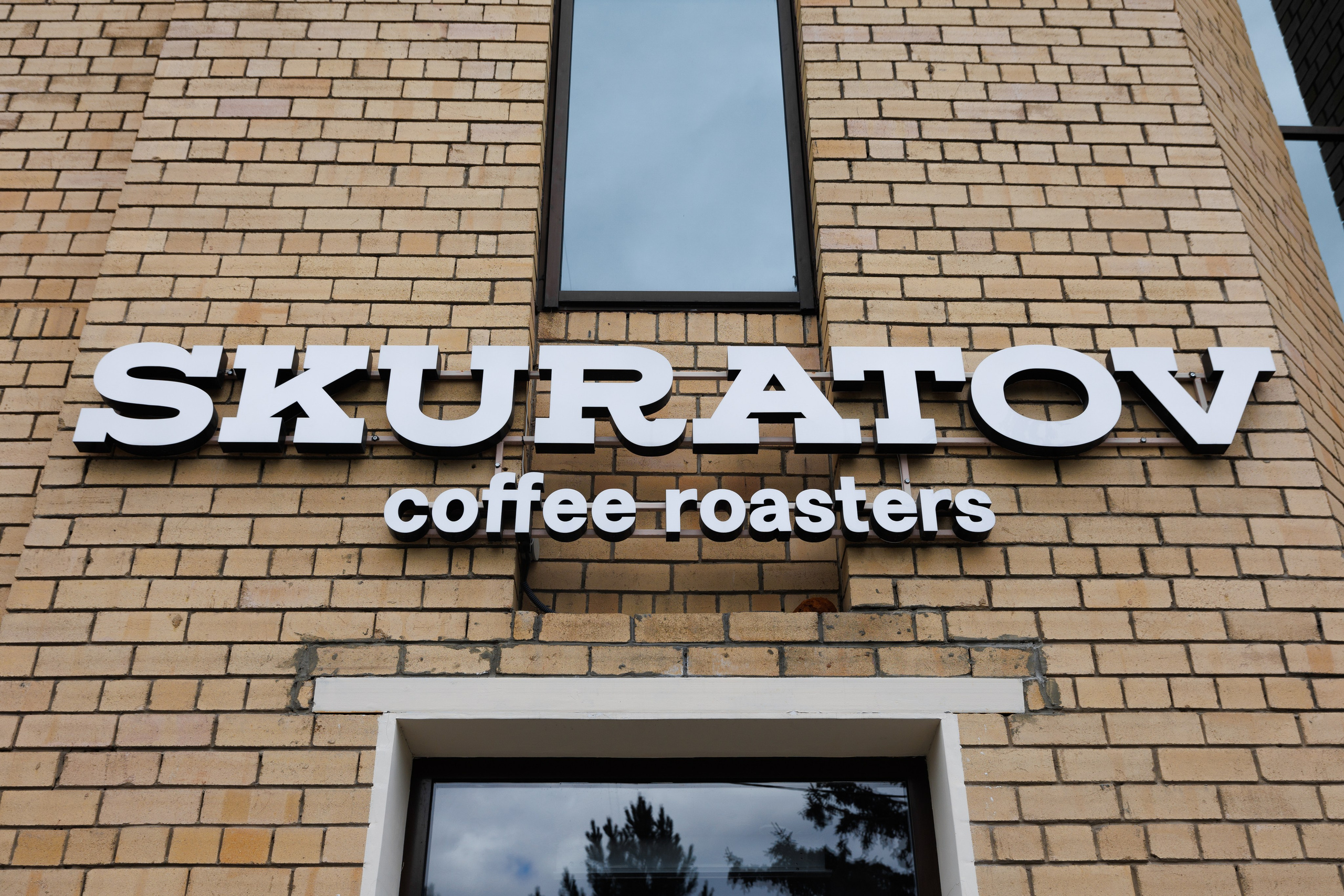 SKURATOV. Свадебный и репортажный фотограф в Омске. Червоткин Никита