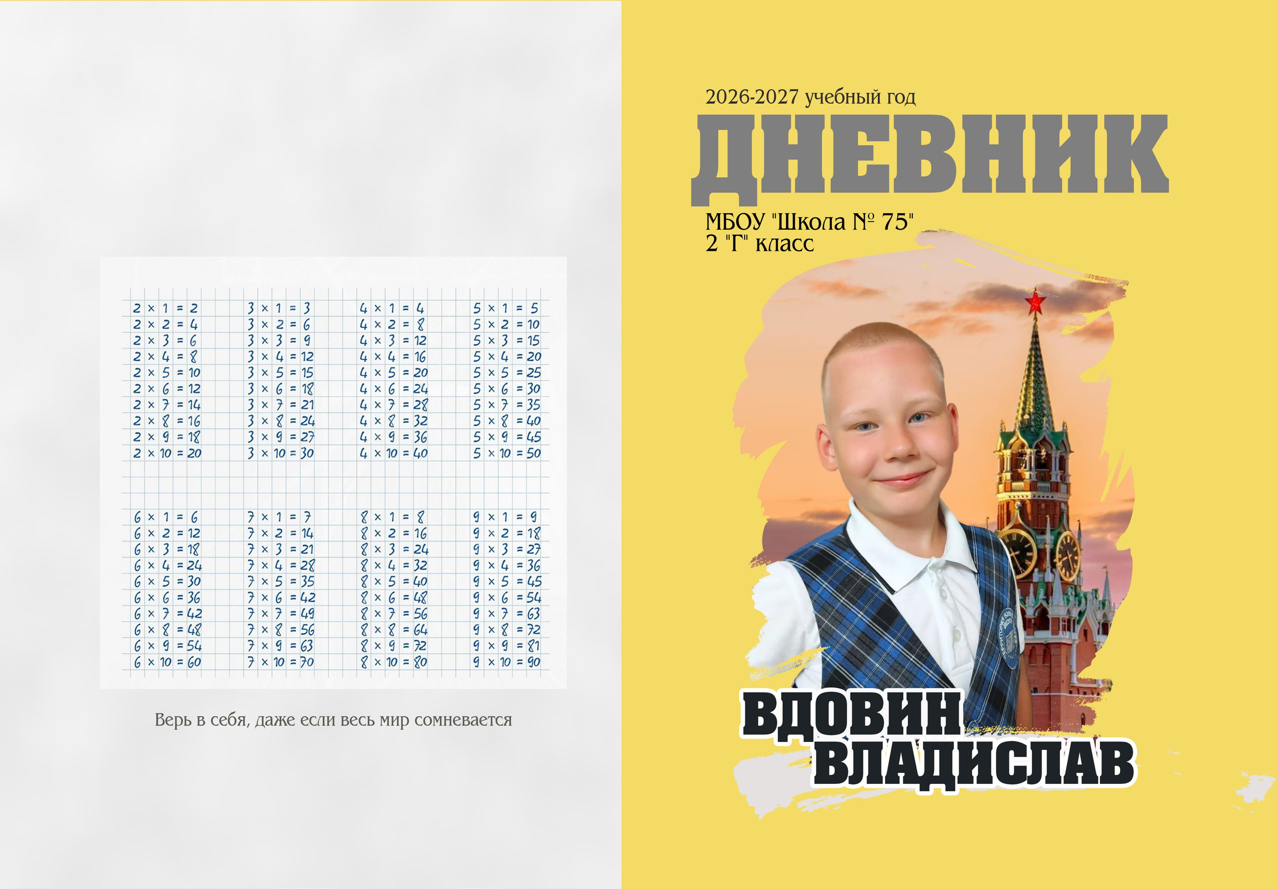 Школьный дневник с портретом ученика на заказ в Ростове-на-Дону.