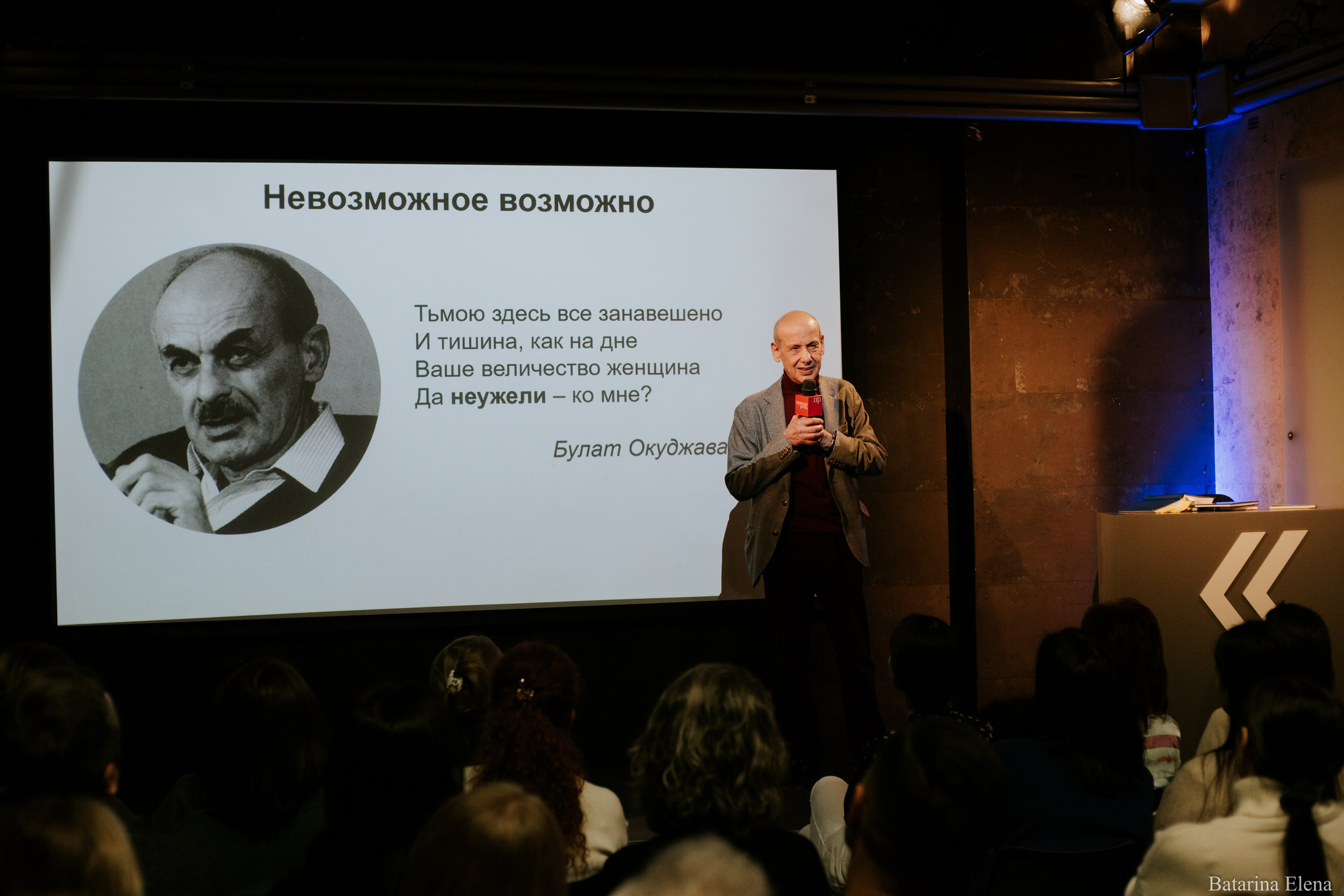 Александр Асмолов: лекция «Ещё раз про любовь». Фотограф Елена Батарина