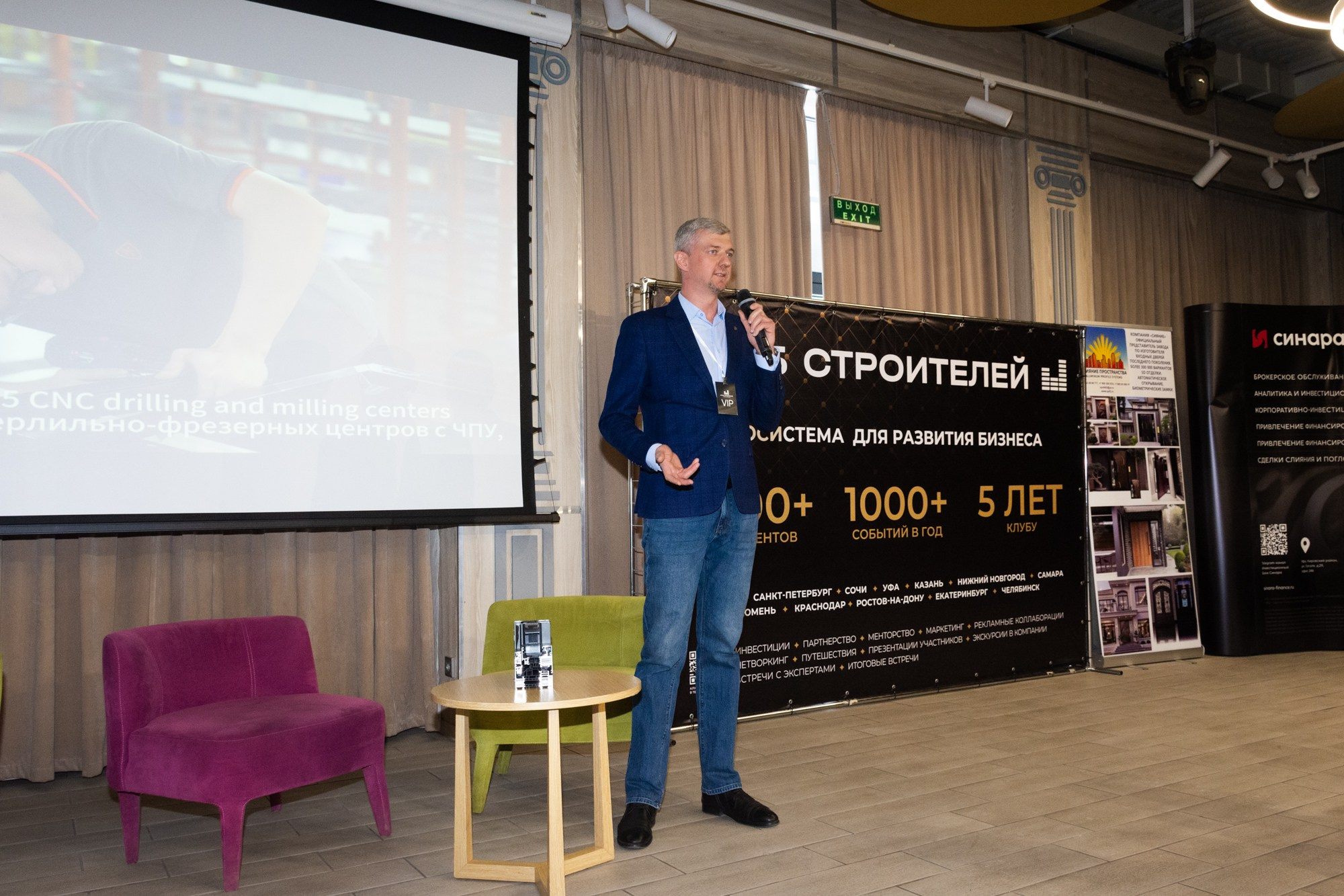 Бизнес-форум Клуба строителей. Фотограф Максим Буряк