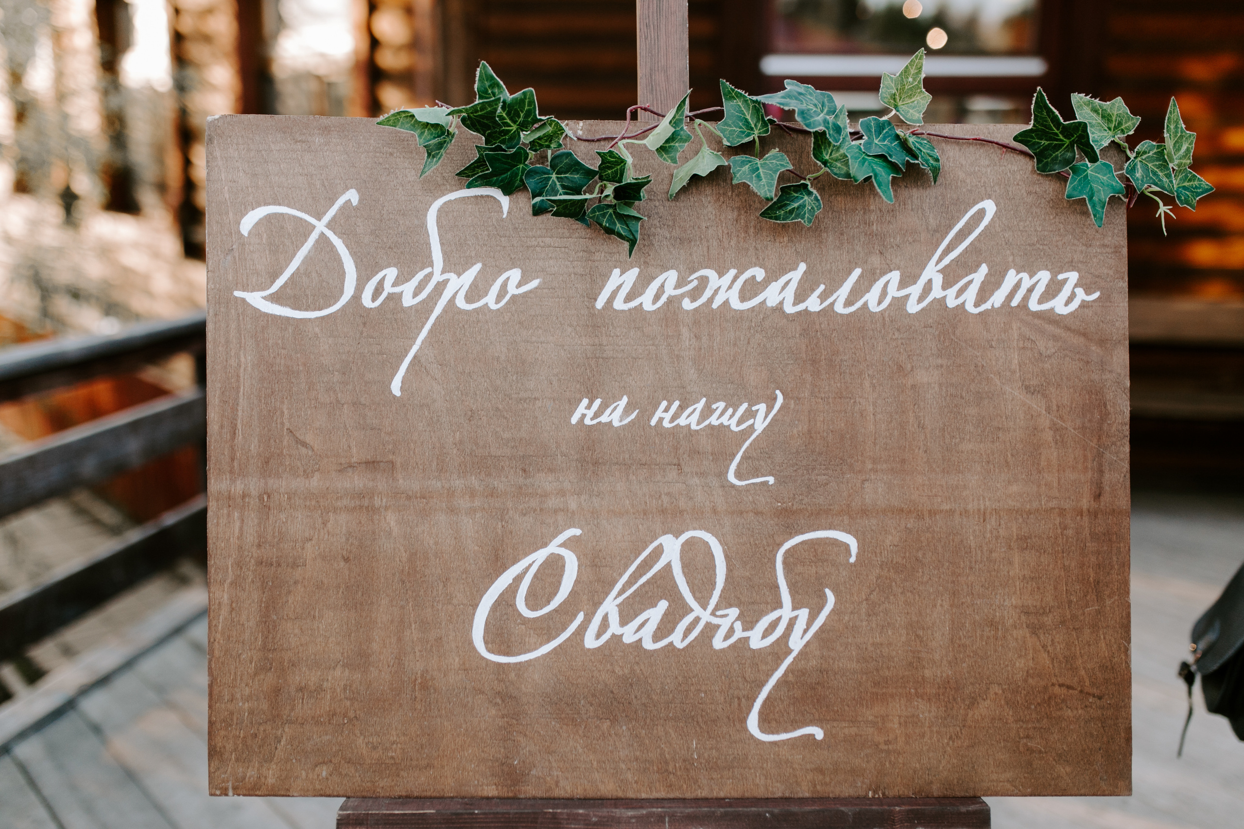 Лена и Денис. Свадебный фотограф в Москве Арчылан Николаев