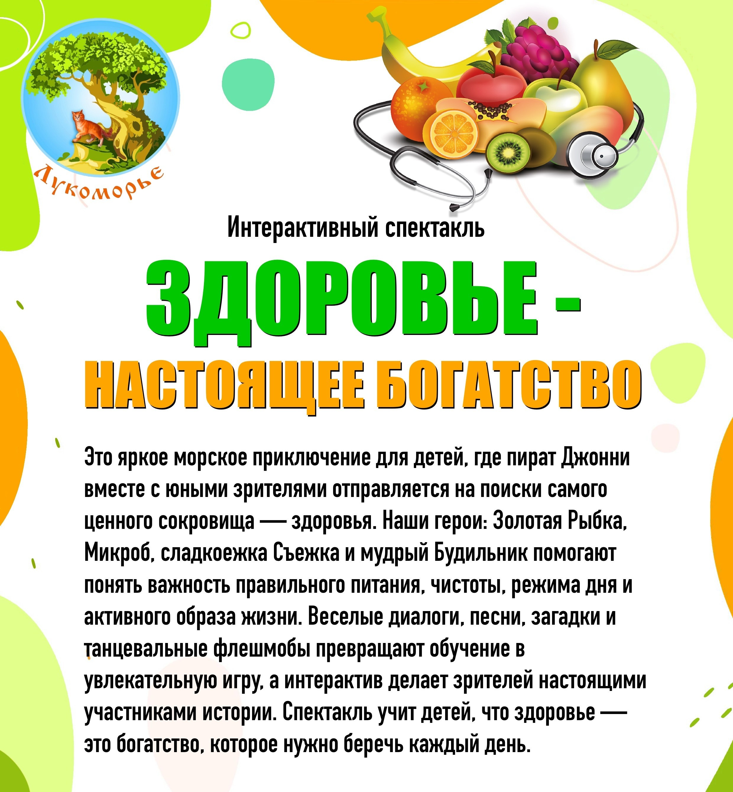 Н. НОВГОРОД. ШКОЛА. Театральная студия «Мастерская сказок»