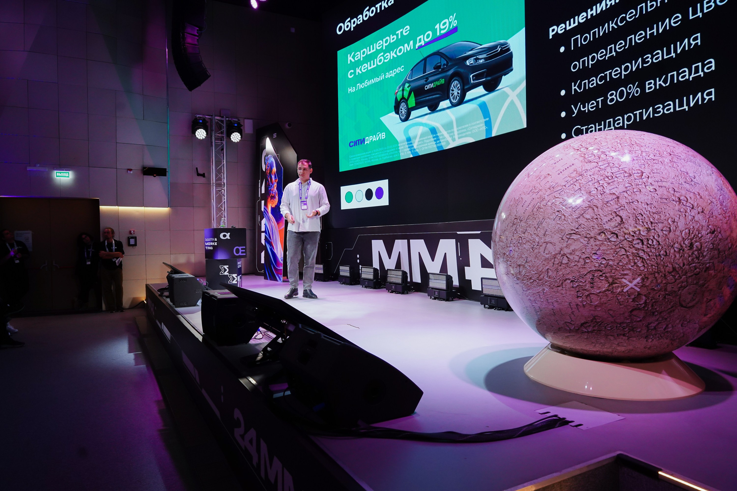 Матемаркетинг — 7–8 ноября 2024. Фотобанк Матемаркетинг