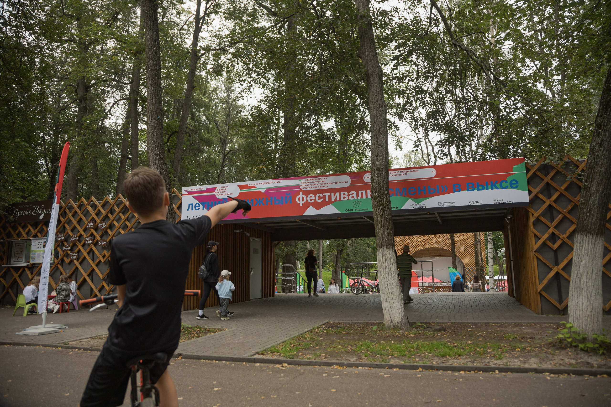 Книжный фестиваль «Смены» в Выксе 2024. Фотограф городских и семейных событий Артем Карпухин