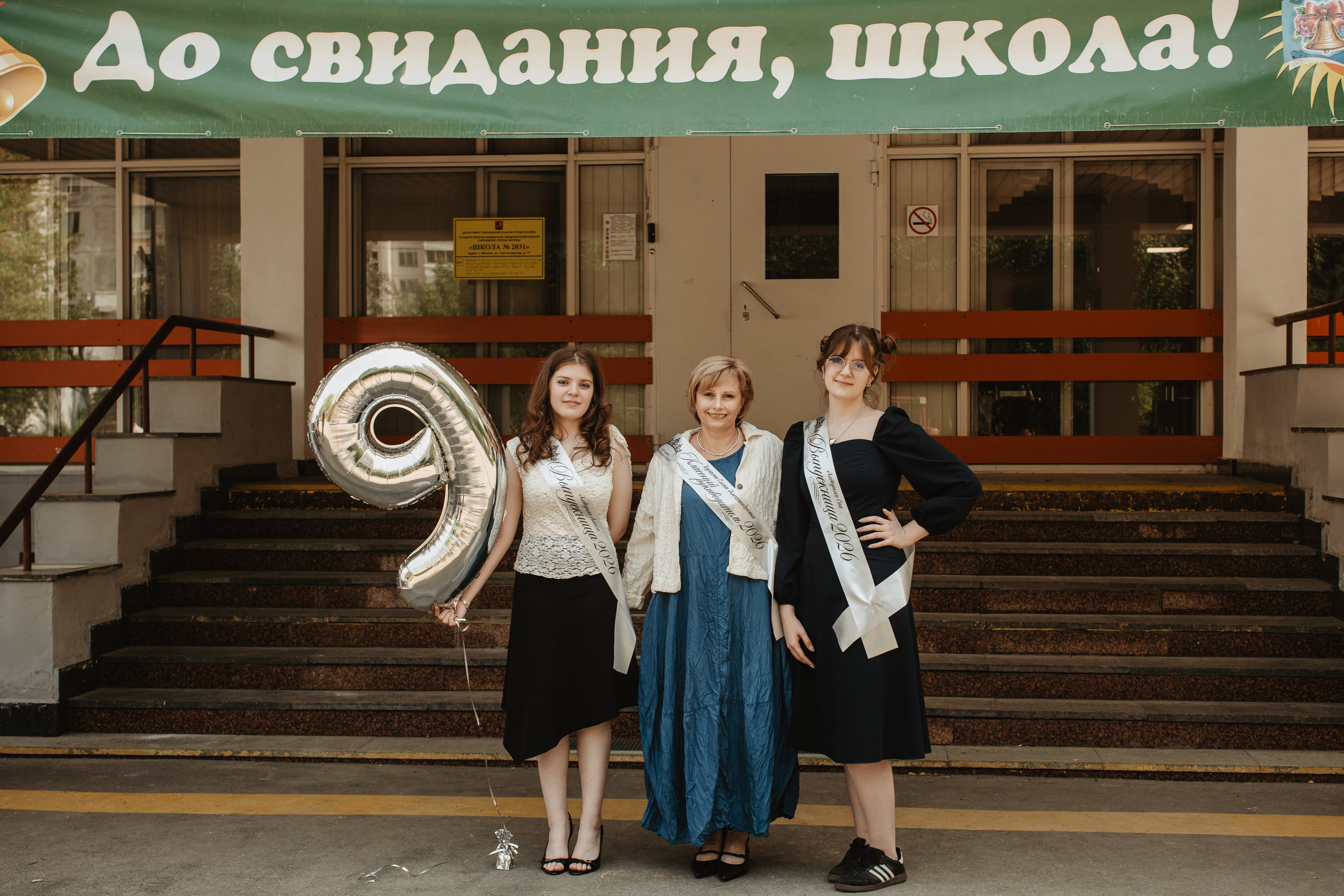 Последний звонок 9В. Новая глава жизни. Свадебный фотограф в Москве Медведева Александра