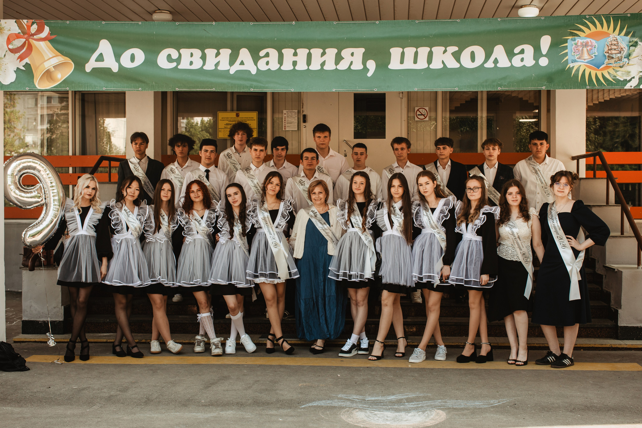 Последний звонок 9В. Новая глава жизни. Свадебный фотограф в Москве Медведева Александра