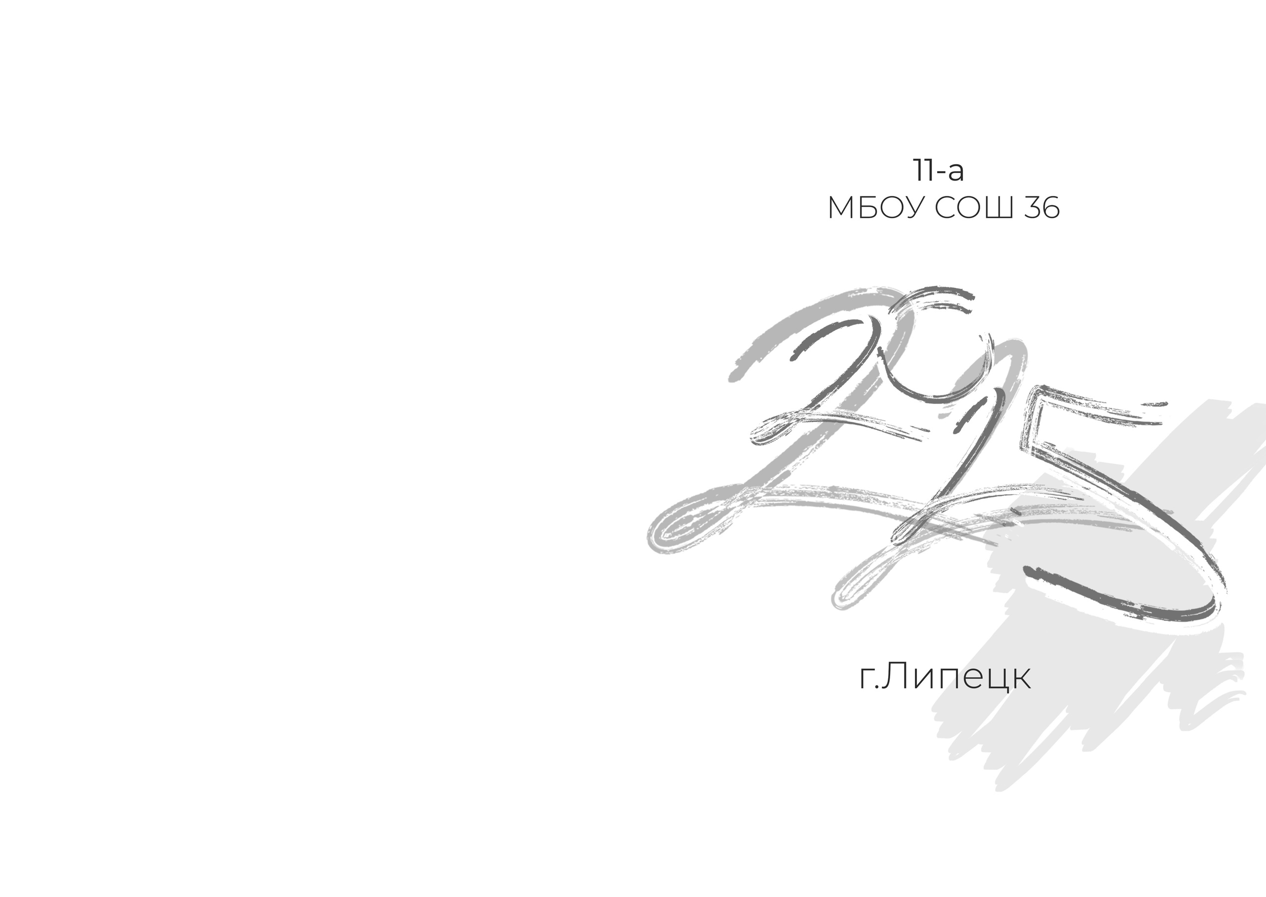 Обложка для выпускного альбома 2025, выпускной, medlori fotobook Выпускные альбомы в&nbsp;Липецке, ваш фотограф Медведева Лариса 89 995 303 953, макеты, шаблоны скачать купить