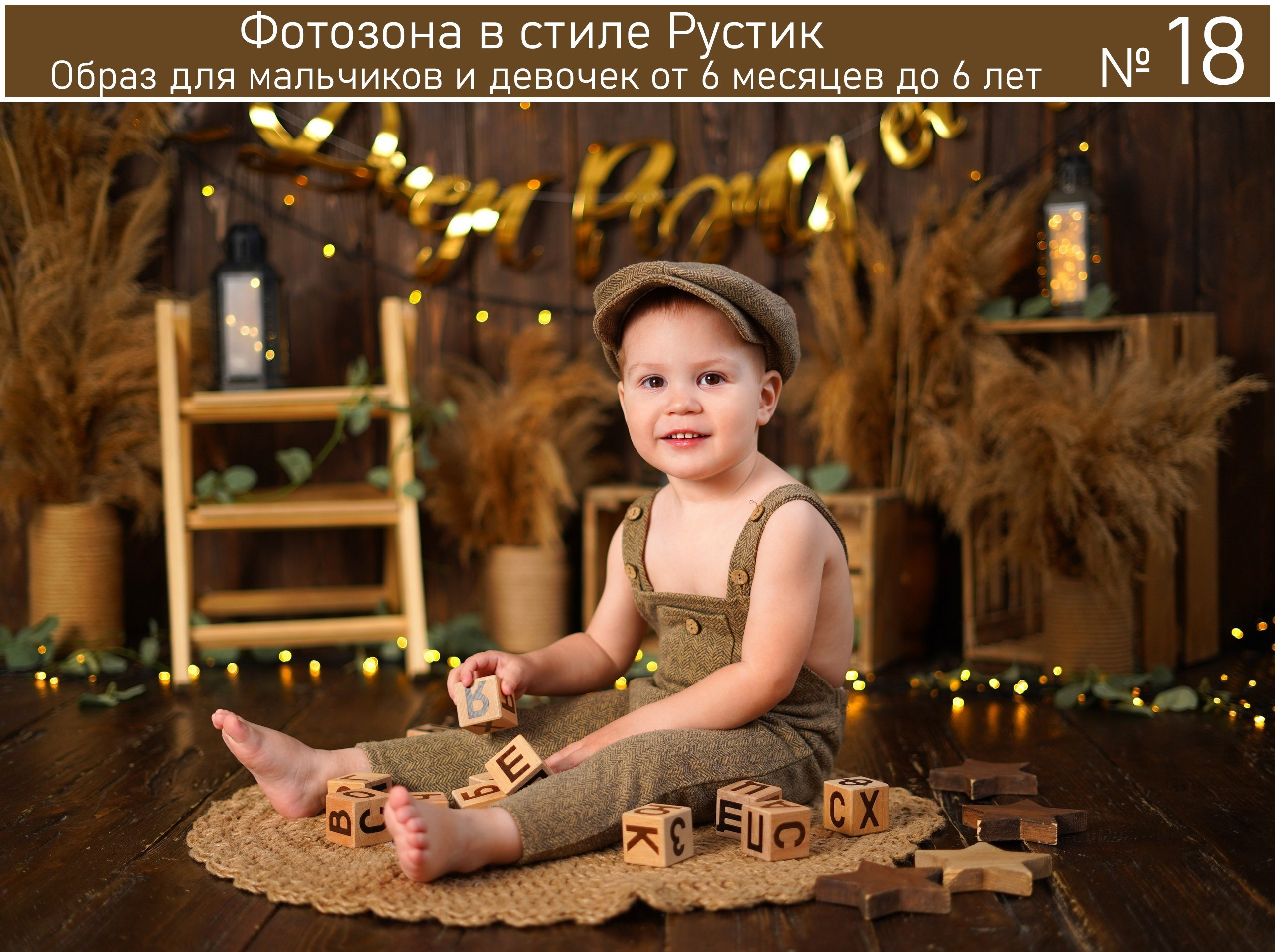 Все фотозоны. Детская фотостудия «Антураж» г. Краснодар