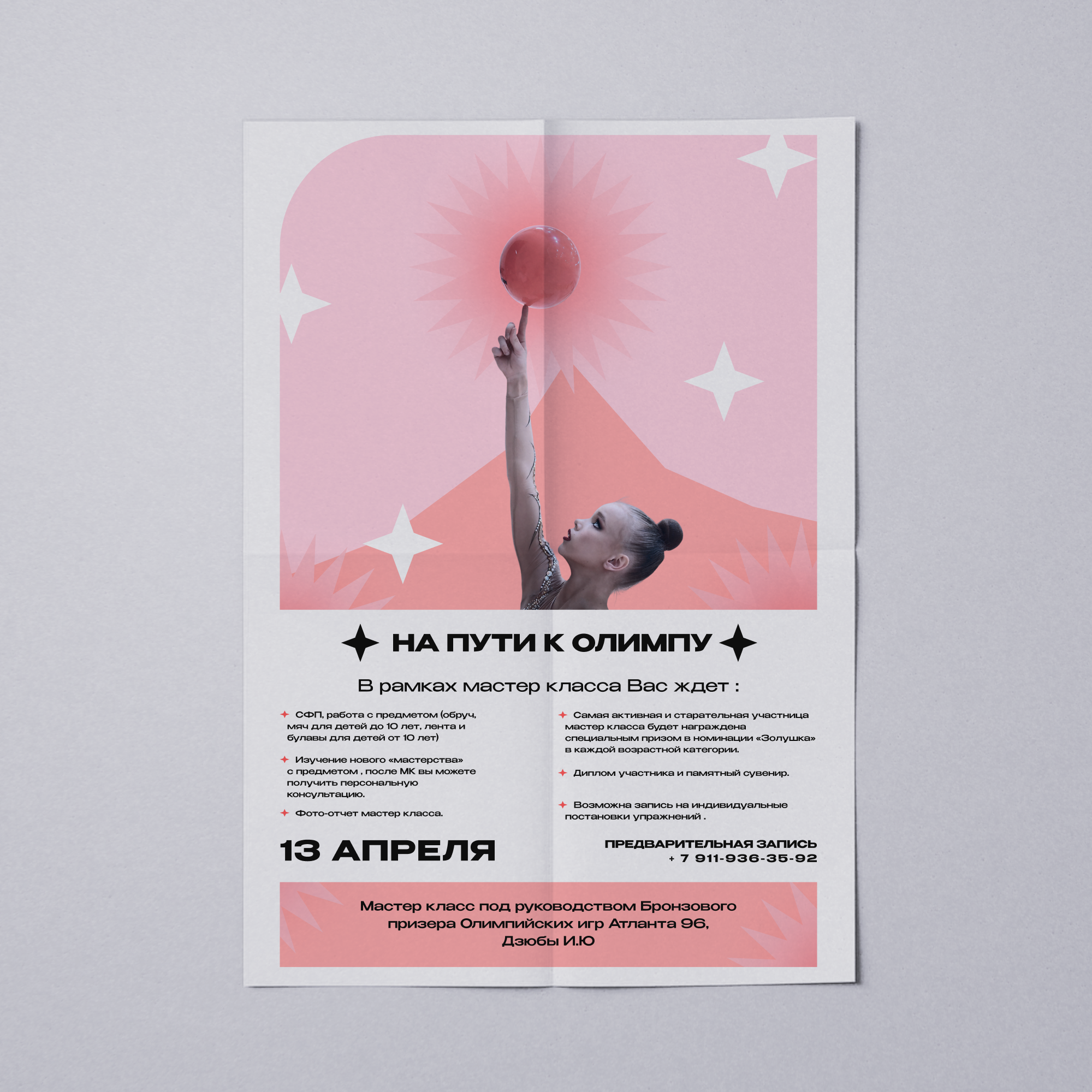 Summer Cup — разработка афиши