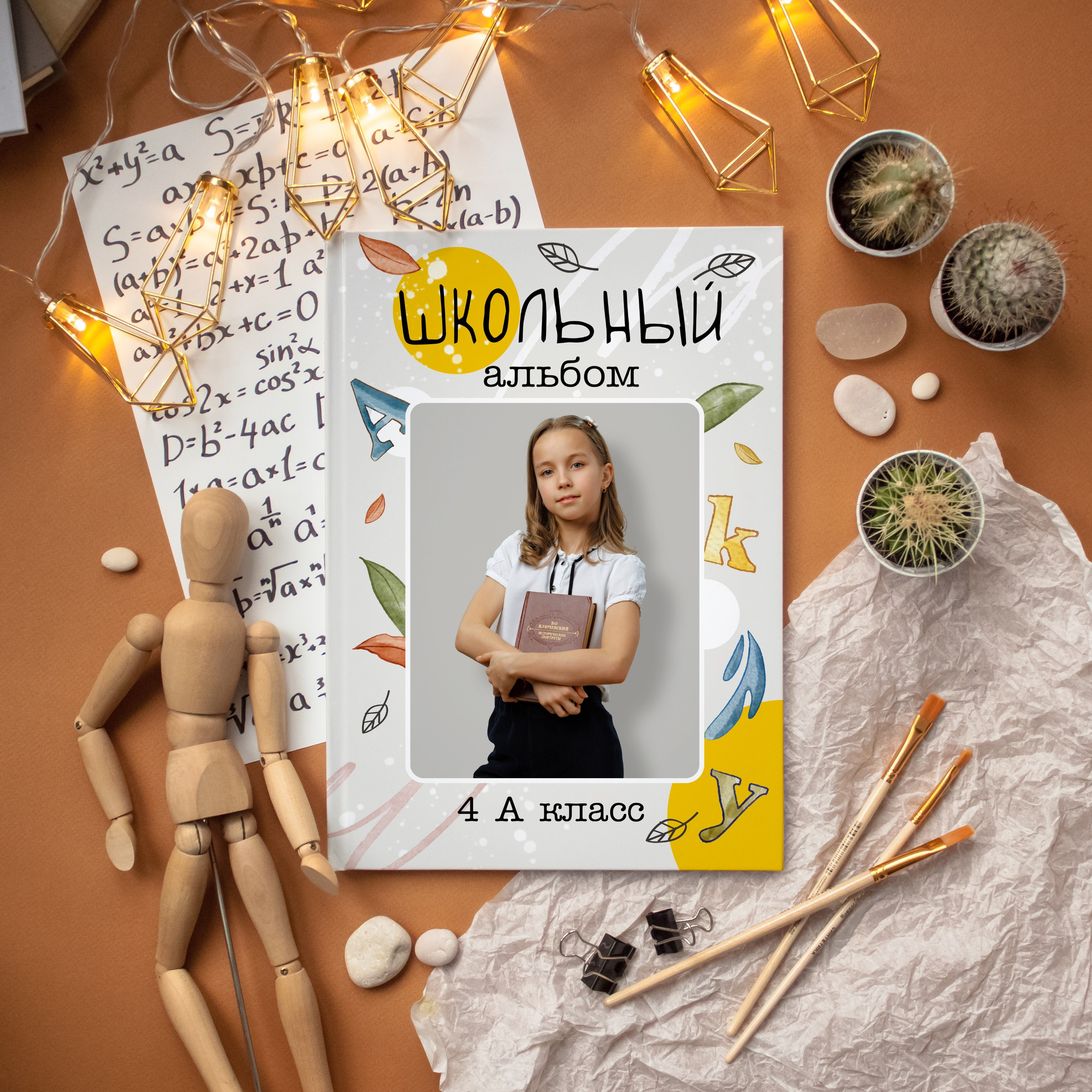 Школьный Мини