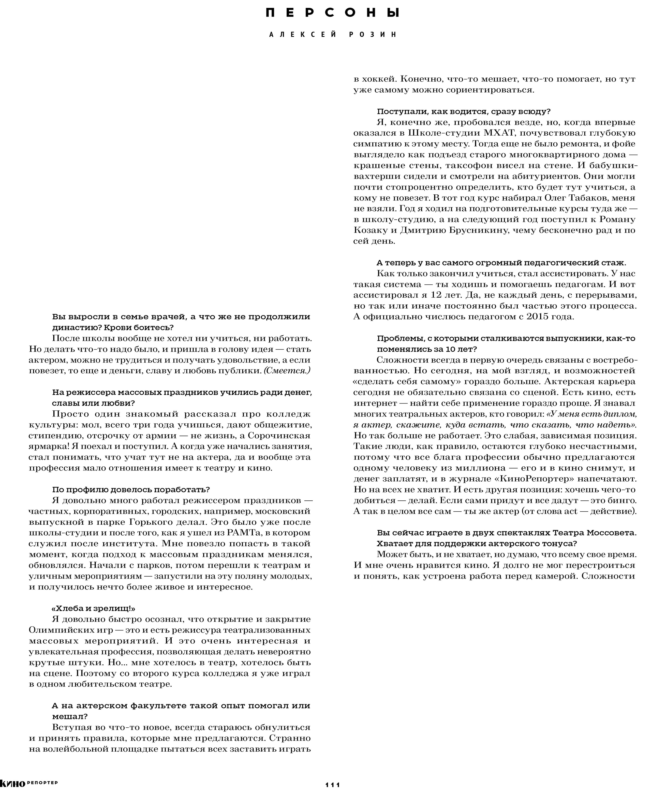 Кинорепортер, Алексей Розин. Мужской фотограф Евгения Безрук в Москве