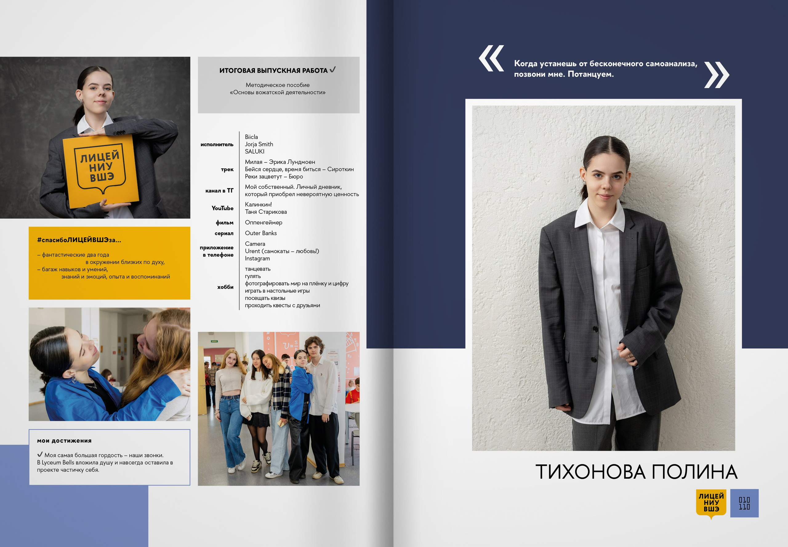 2024 — лицей ВШЭ — группа 11И2. ТВОЯ ШКОЛЬНАЯ ИСТОРИЯ — фотограф Юлия Федосеева