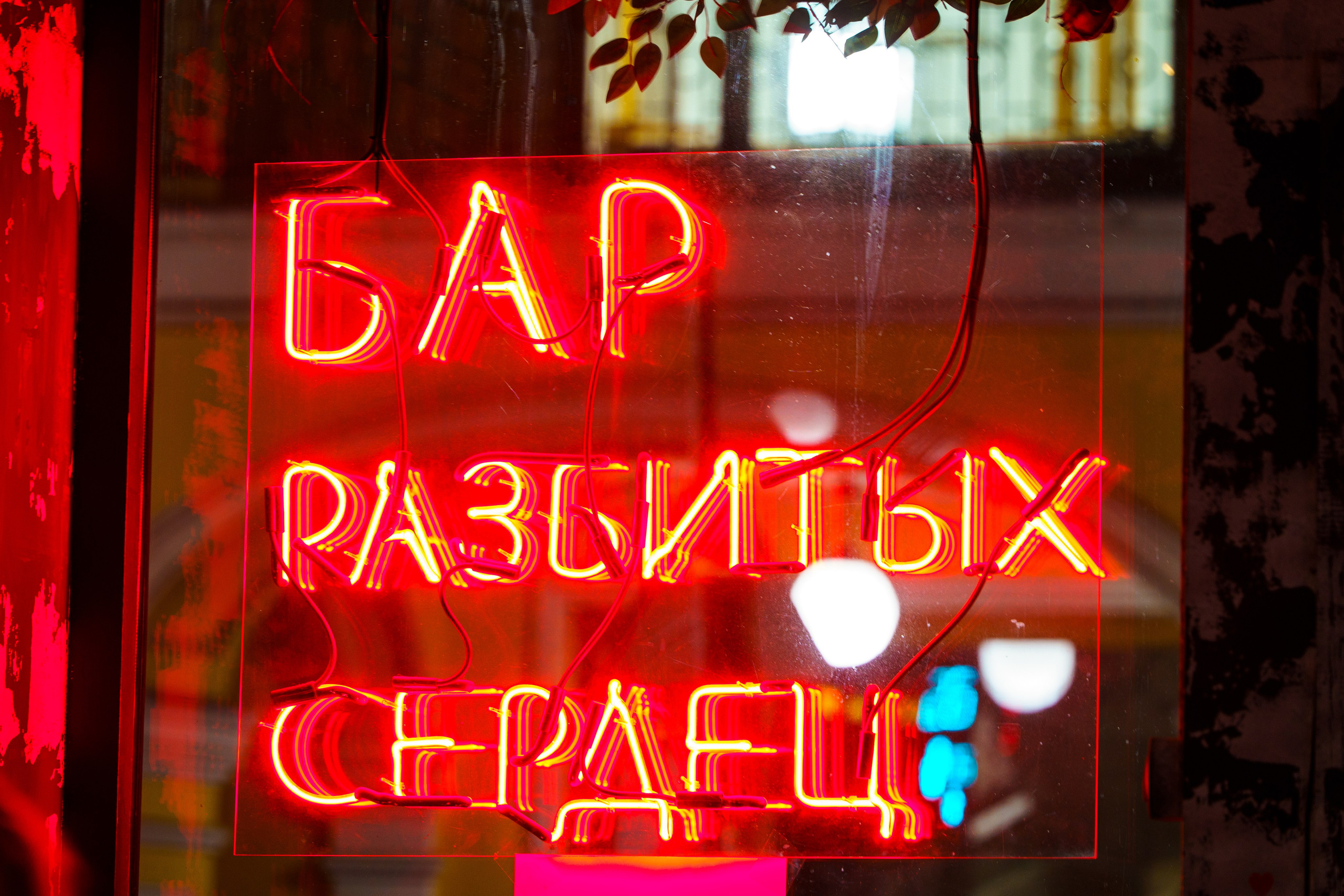 День рождения Шефа. Бар разбитых сердец. Концертный и репортажный фотограф в Санкт-Петербурге Слава Пахомов